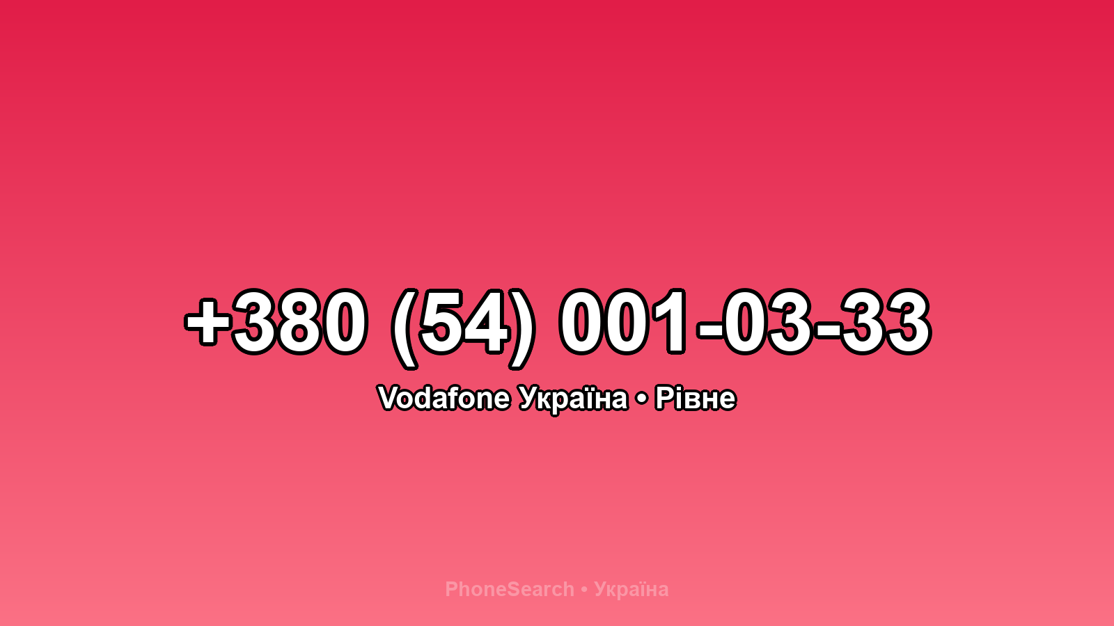 Номер +380 (54) 001-03-33 - вариант 1