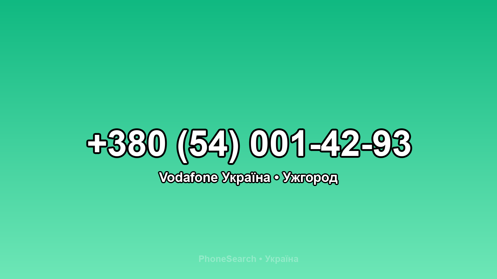 Номер +380 (54) 001-42-93 - вариант 2