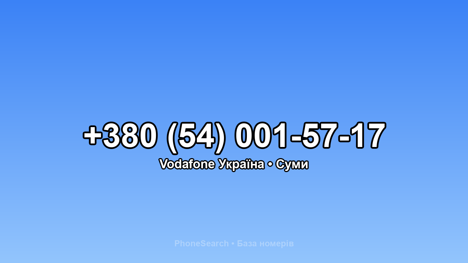 Номер +380 (54) 001-57-17 - вариант 1
