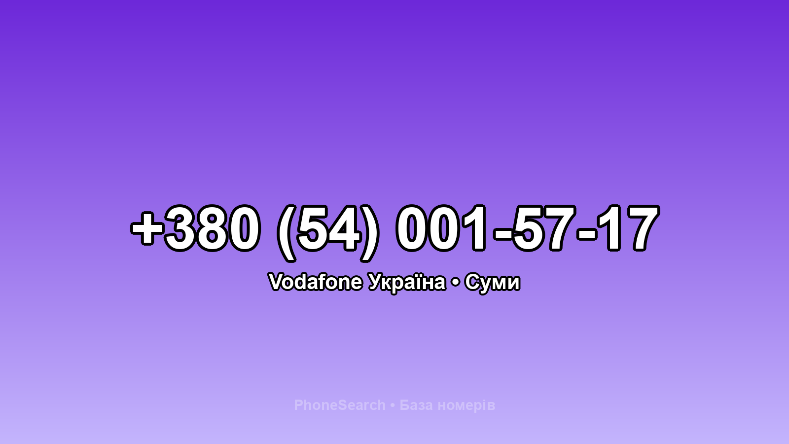 Номер +380 (54) 001-57-17 - вариант 2