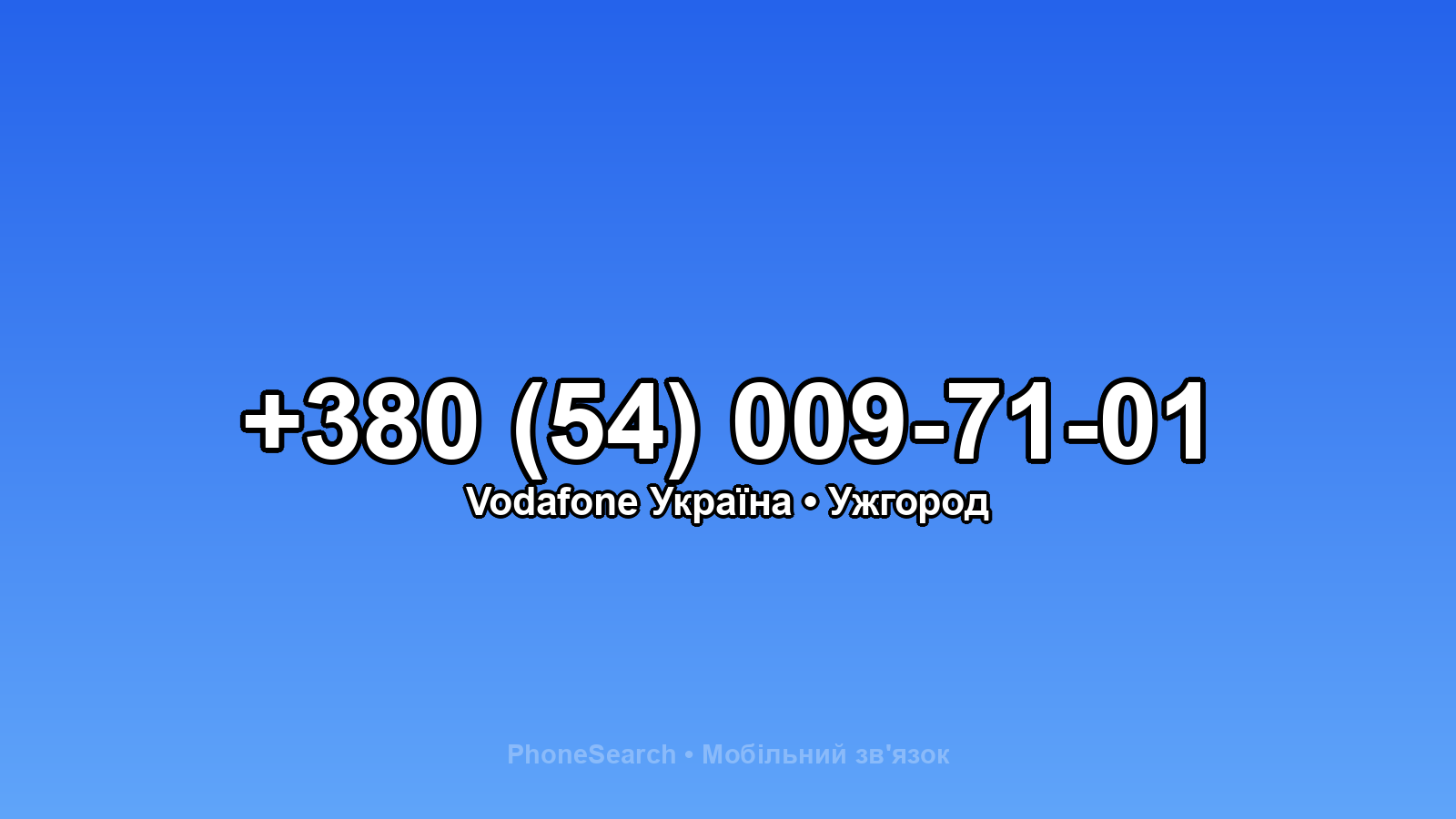 Номер +380 (54) 009-71-01 - вариант 1