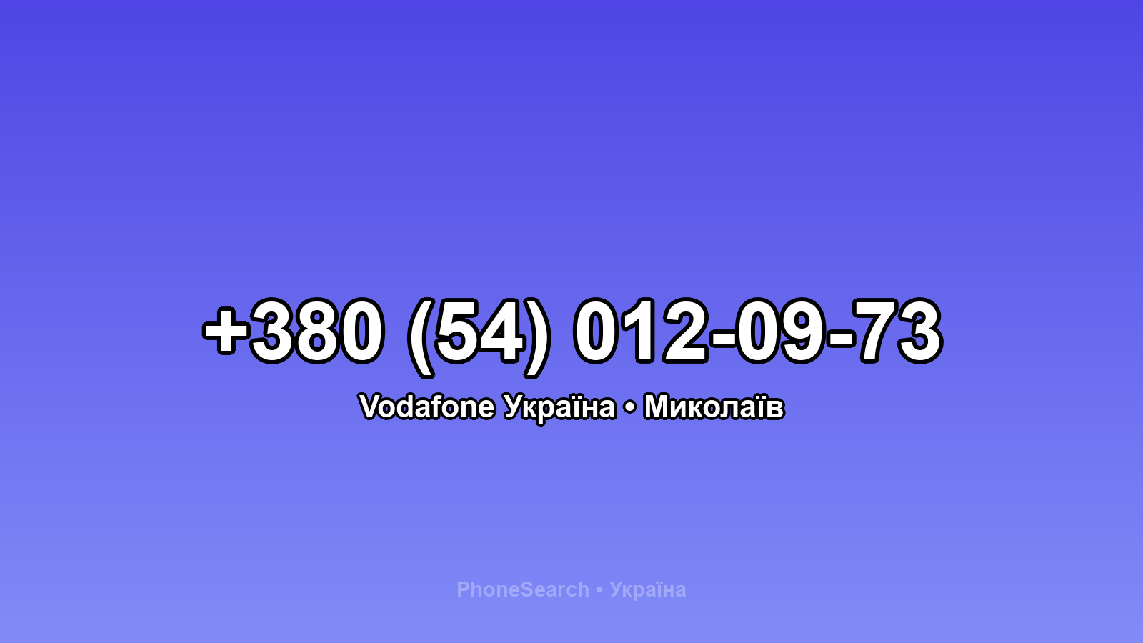 Номер +380 (54) 012-09-73 - вариант 2