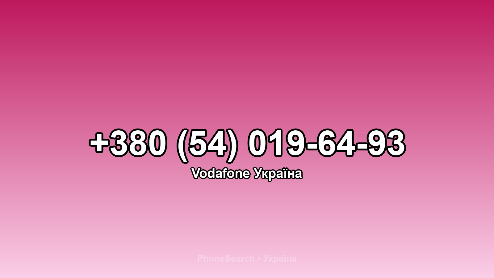 Номер +380 (54) 019-64-93 - вариант 1