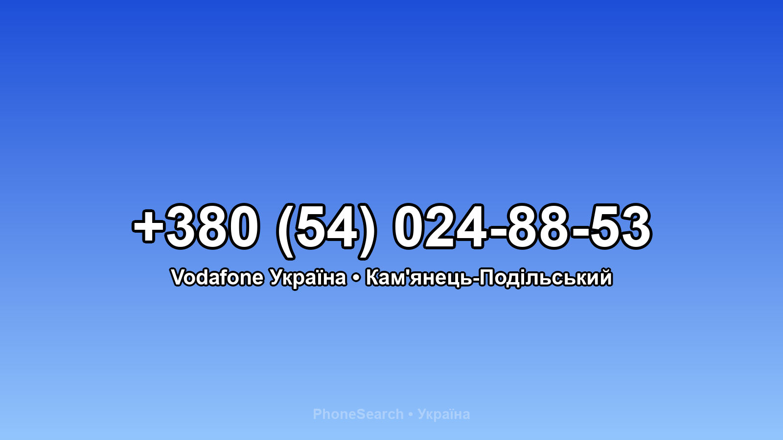 Номер +380 (54) 024-88-53 - вариант 1