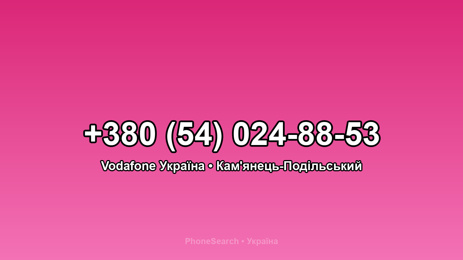 Номер +380 (54) 024-88-53 - вариант 2