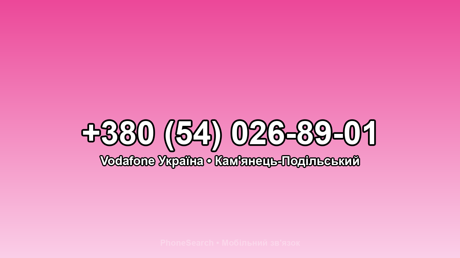 Номер +380 (54) 026-89-01 - вариант 2