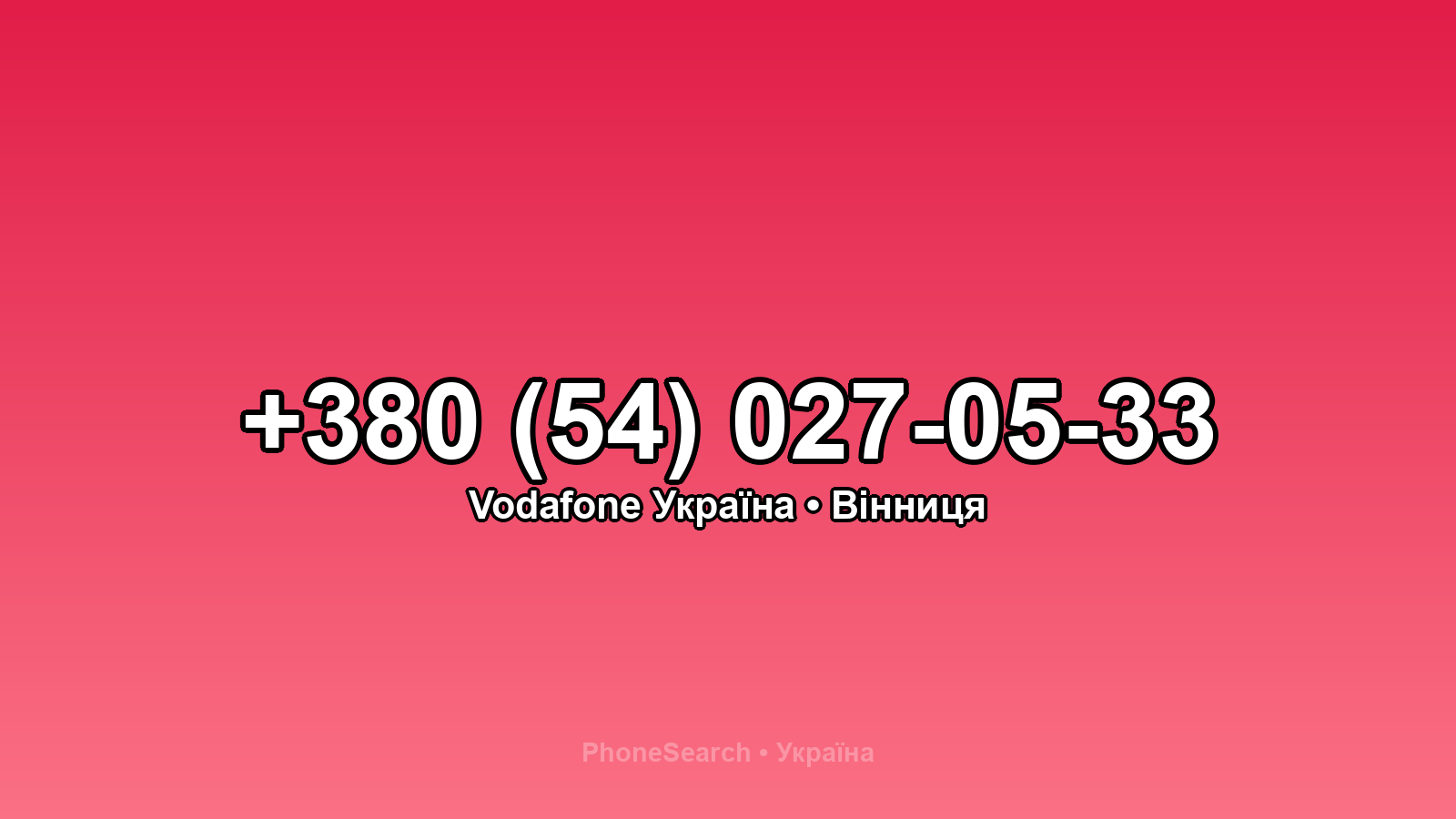 Номер +380 (54) 027-05-33 - вариант 1