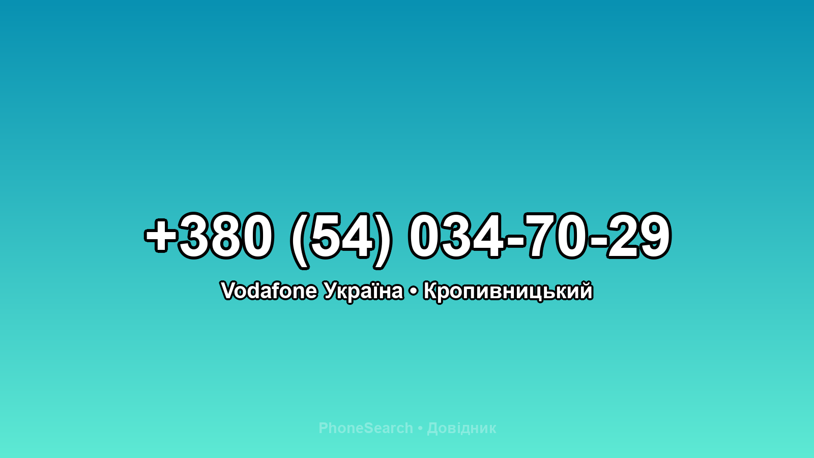 Номер +380 (54) 034-70-29 - вариант 1