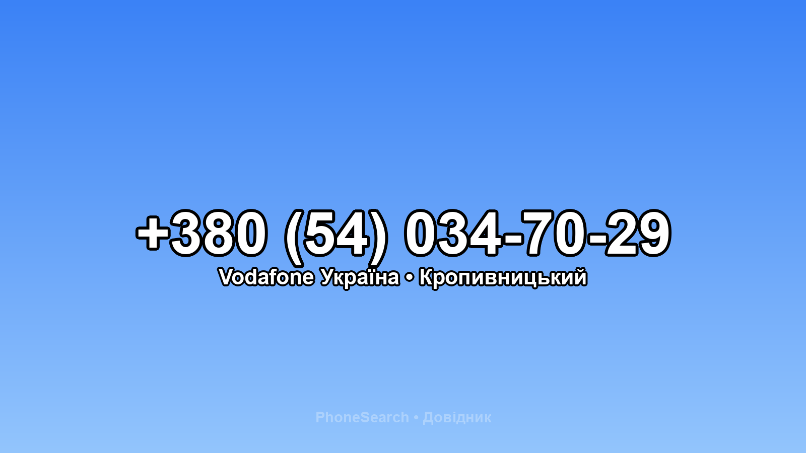 Номер +380 (54) 034-70-29 - вариант 2
