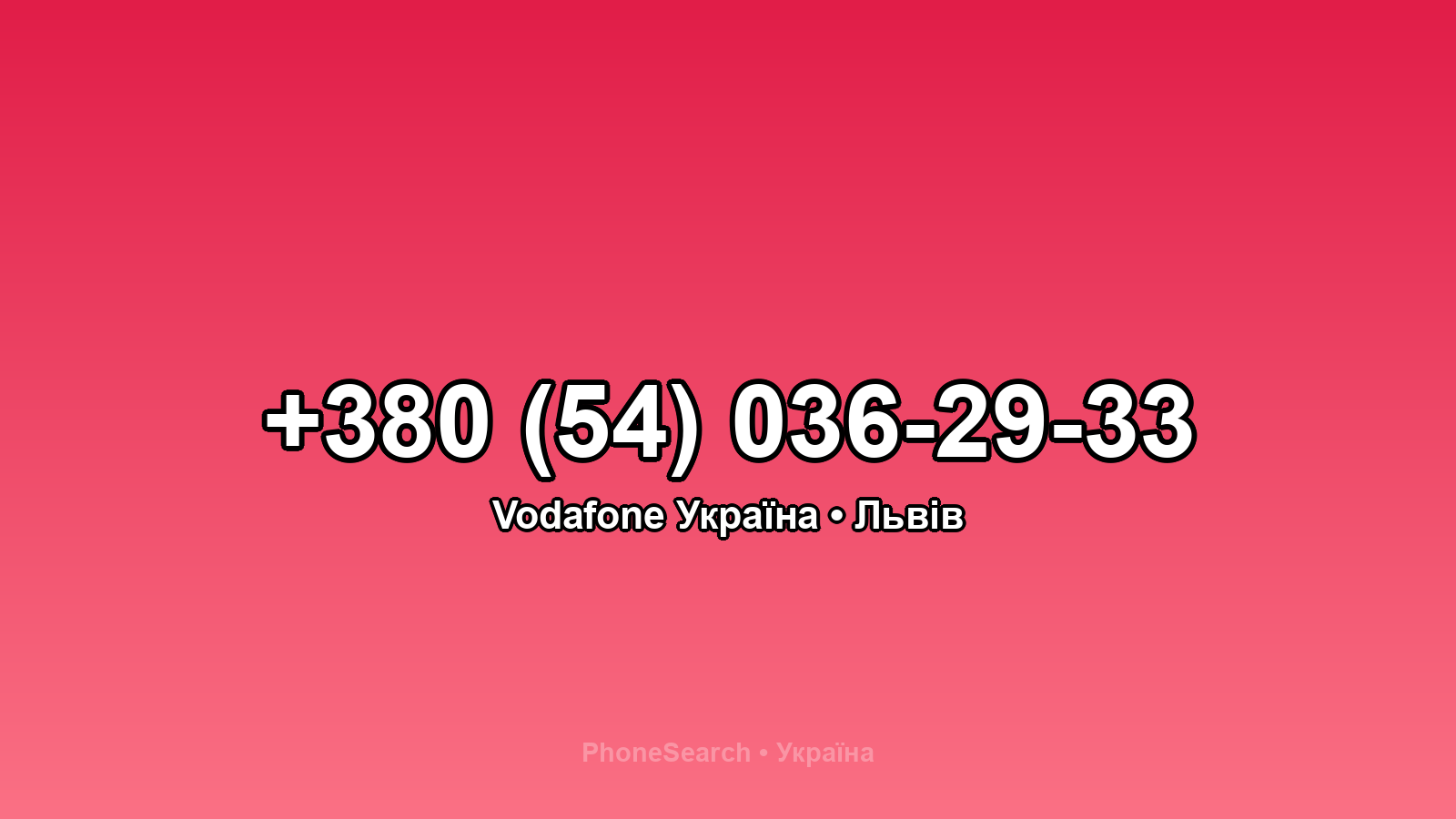 Номер +380 (54) 036-29-33 - вариант 1