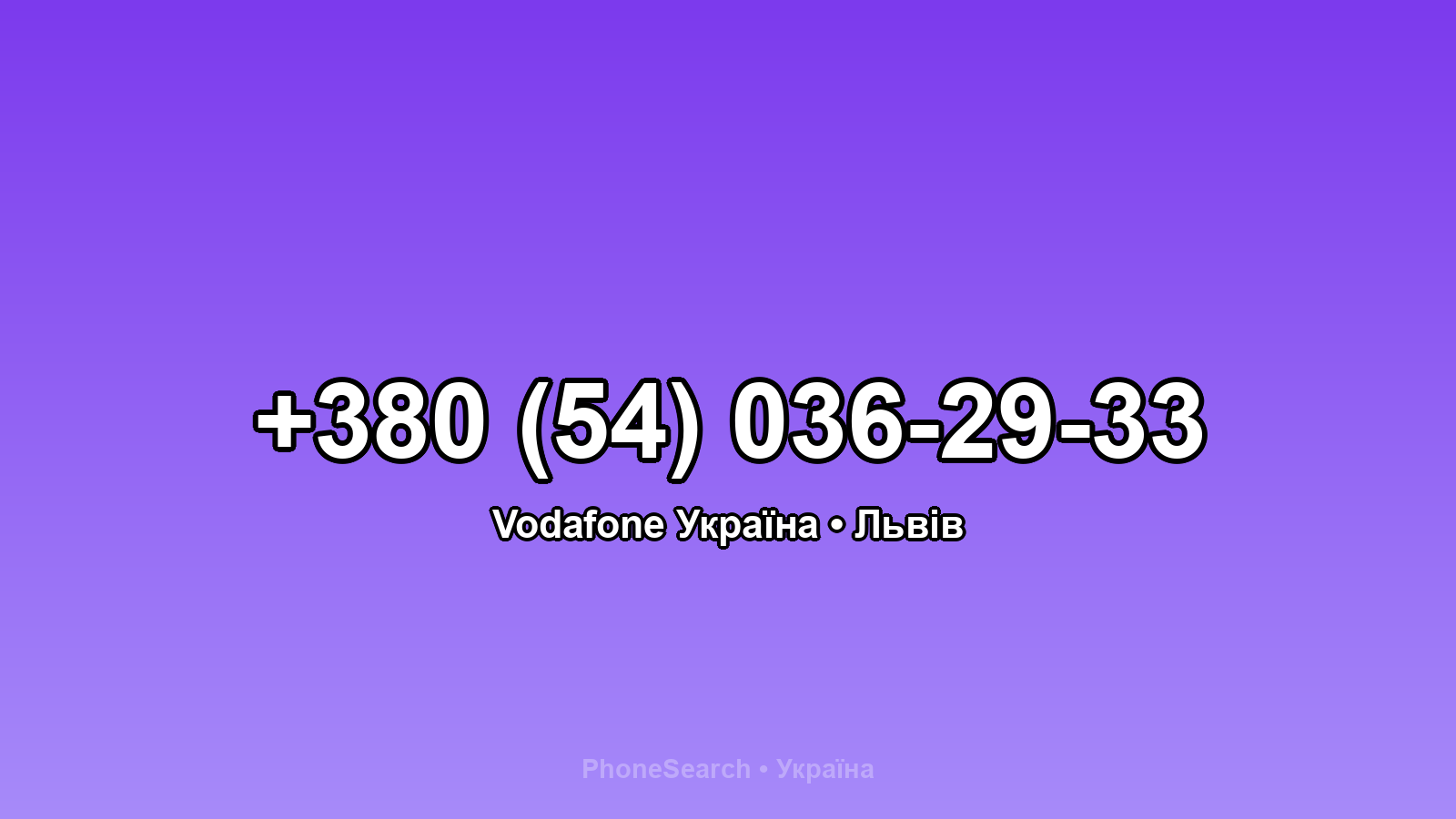 Номер +380 (54) 036-29-33 - вариант 2