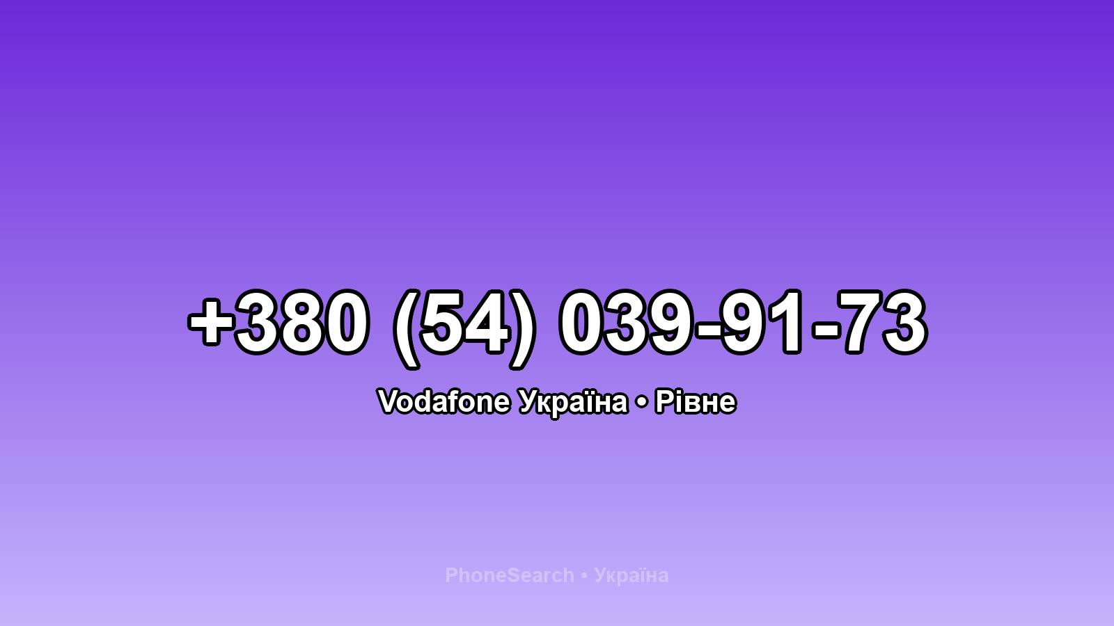 Номер +380 (54) 039-91-73 - вариант 1