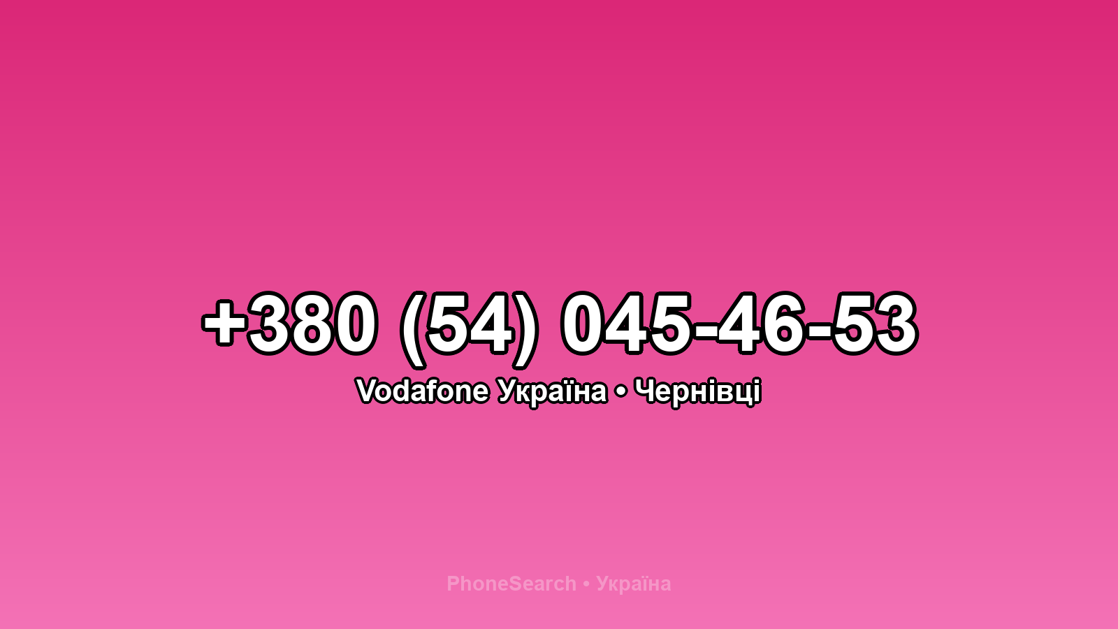 Номер +380 (54) 045-46-53 - вариант 2