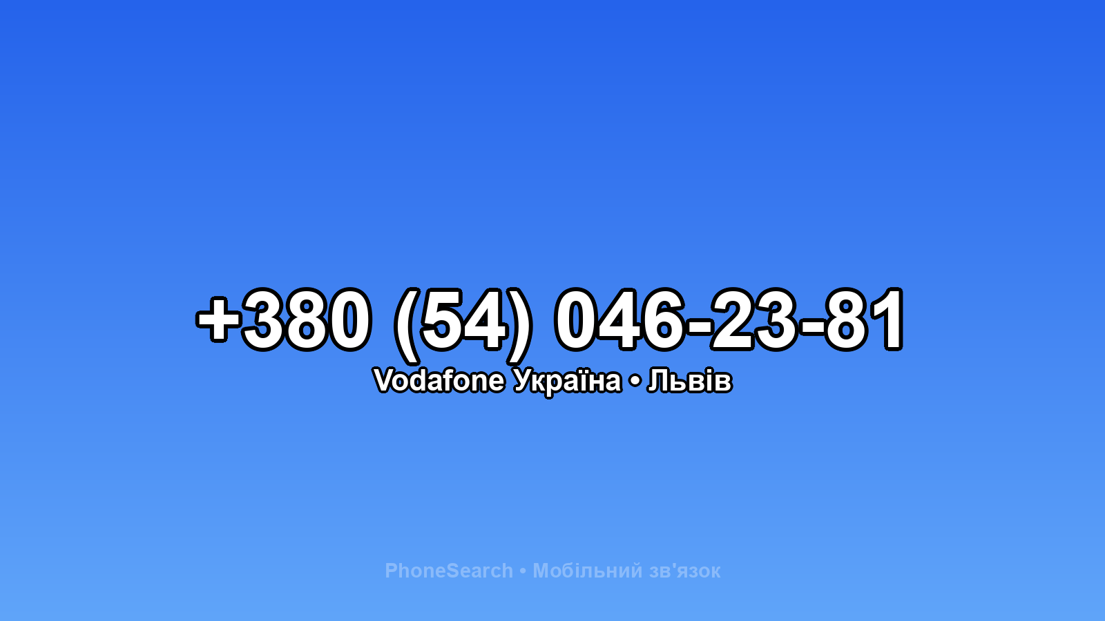 Номер +380 (54) 046-23-81 - вариант 2