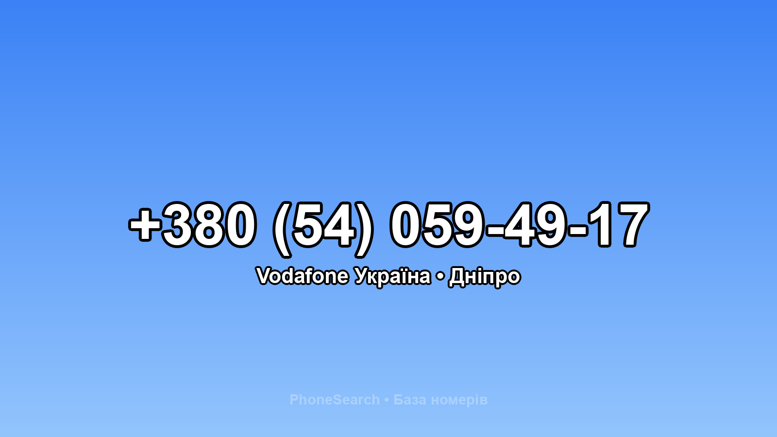 Номер +380 (54) 059-49-17 - вариант 1