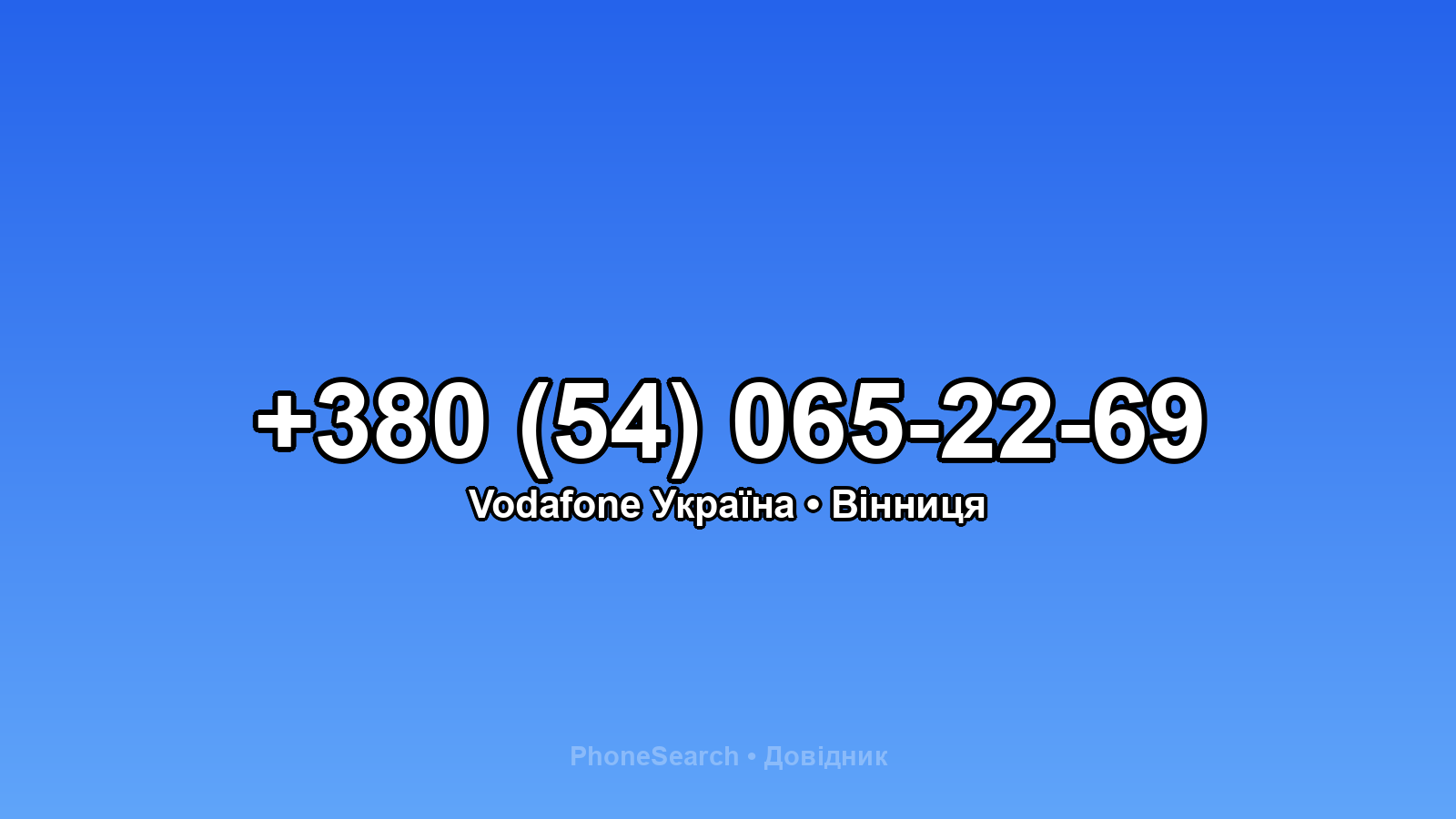 Номер +380 (54) 065-22-69 - вариант 1