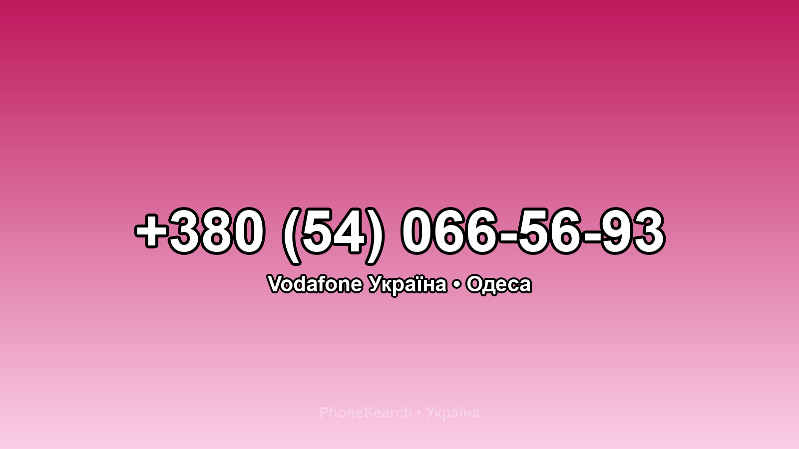 Номер +380 (54) 066-56-93 - вариант 1