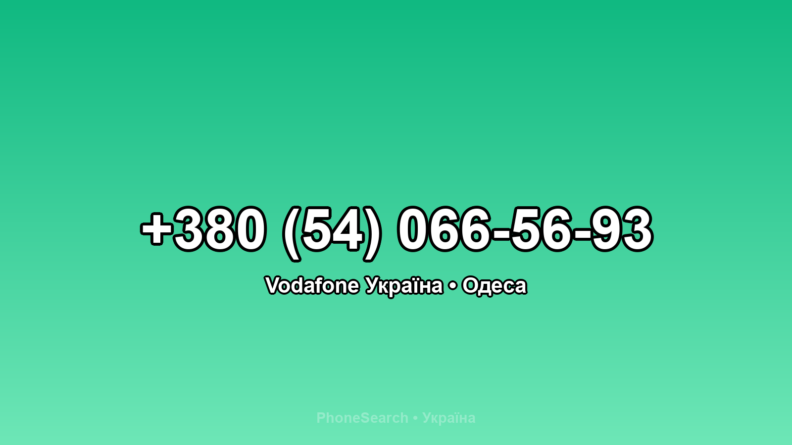Номер +380 (54) 066-56-93 - вариант 2