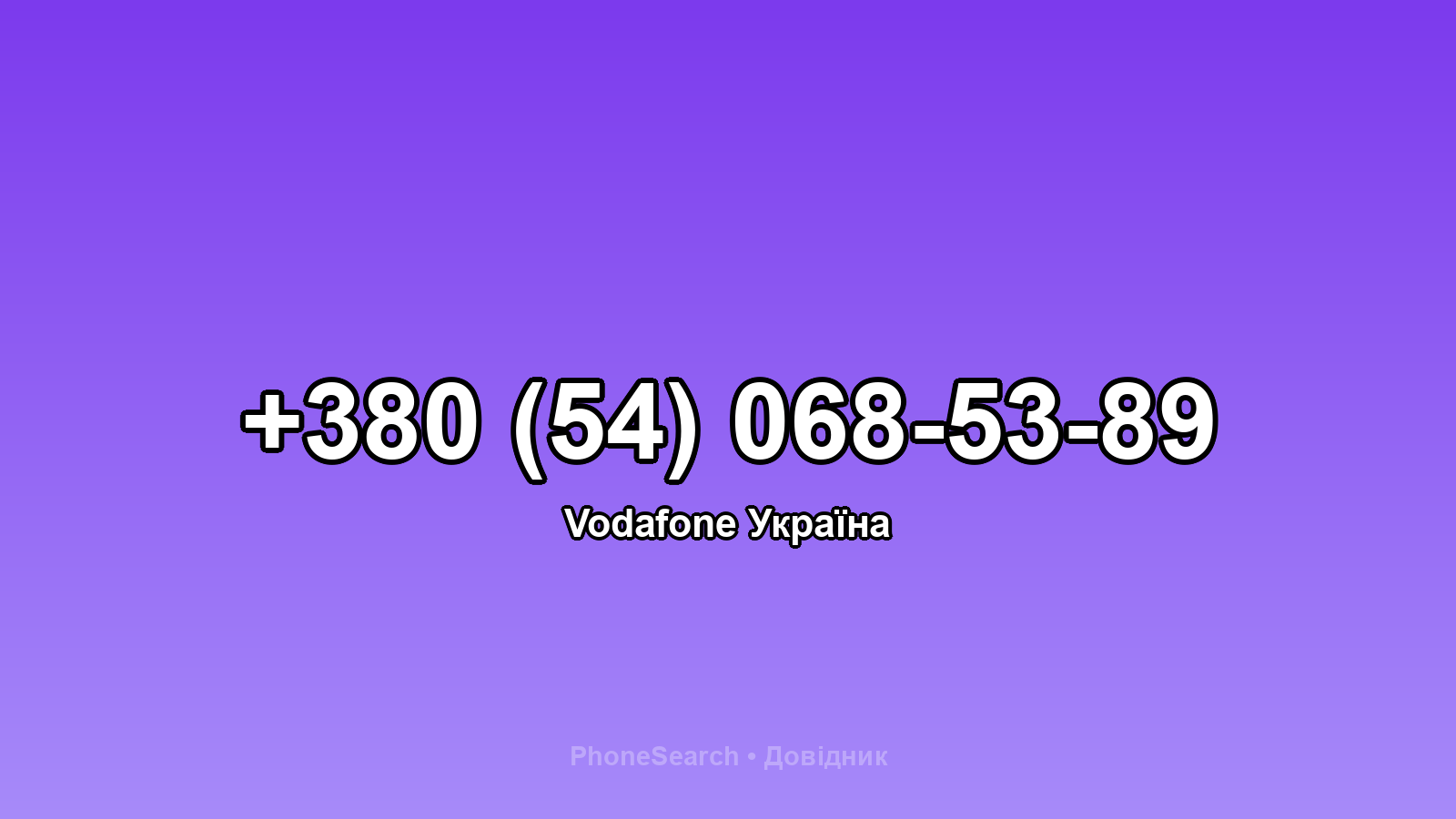 Номер +380 (54) 068-53-89 - вариант 1