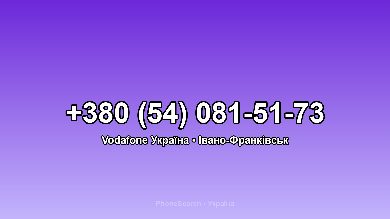 Номер +380 (54) 081-51-73 - вариант 1