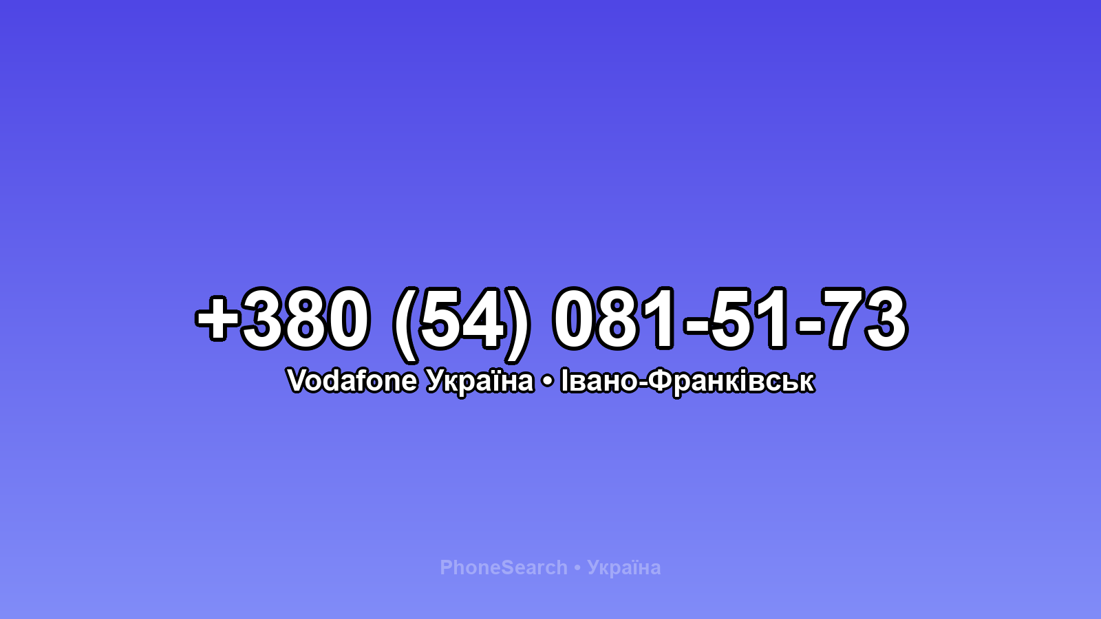 Номер +380 (54) 081-51-73 - вариант 2