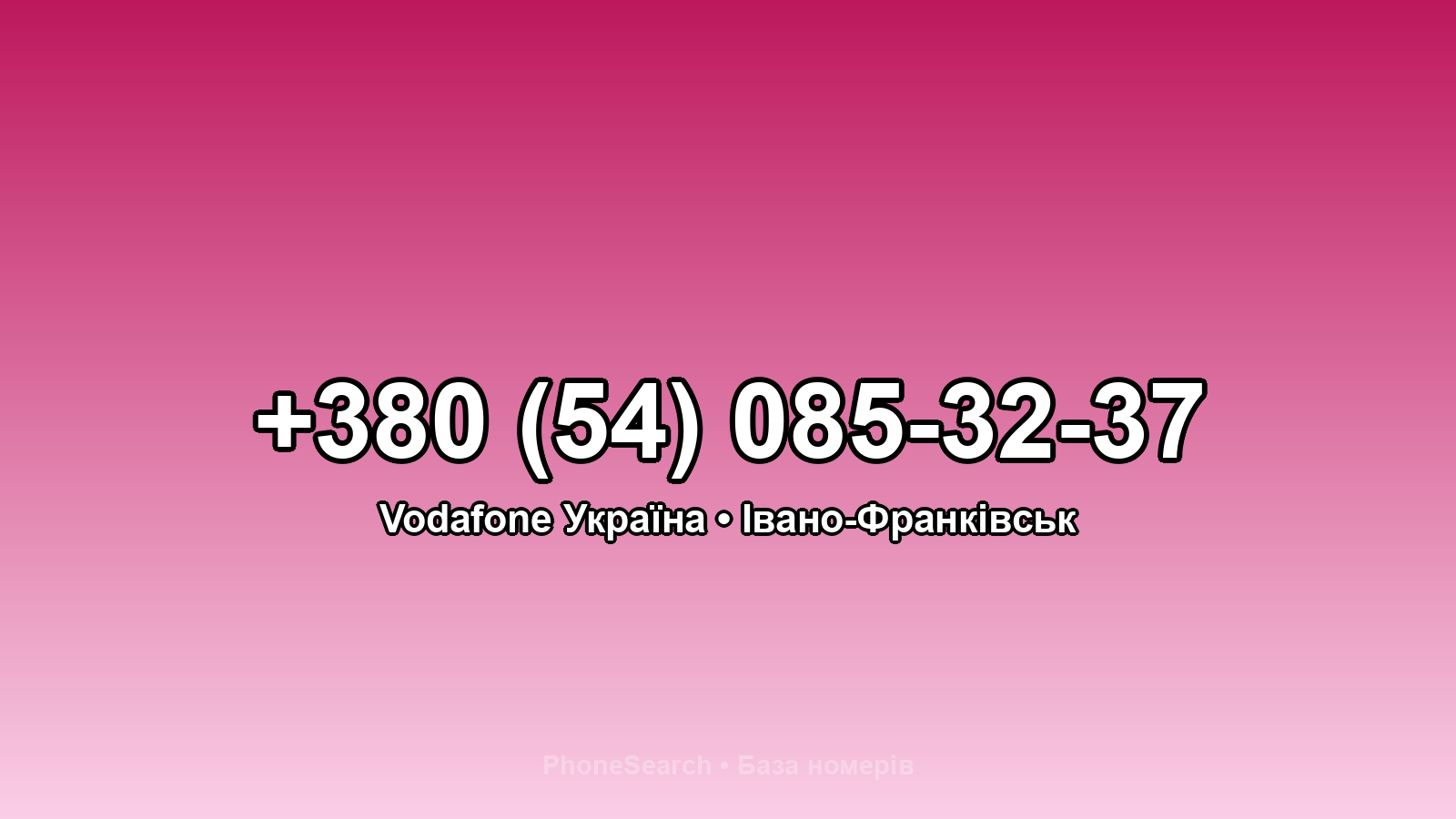 Номер +380 (54) 085-32-37 - вариант 2