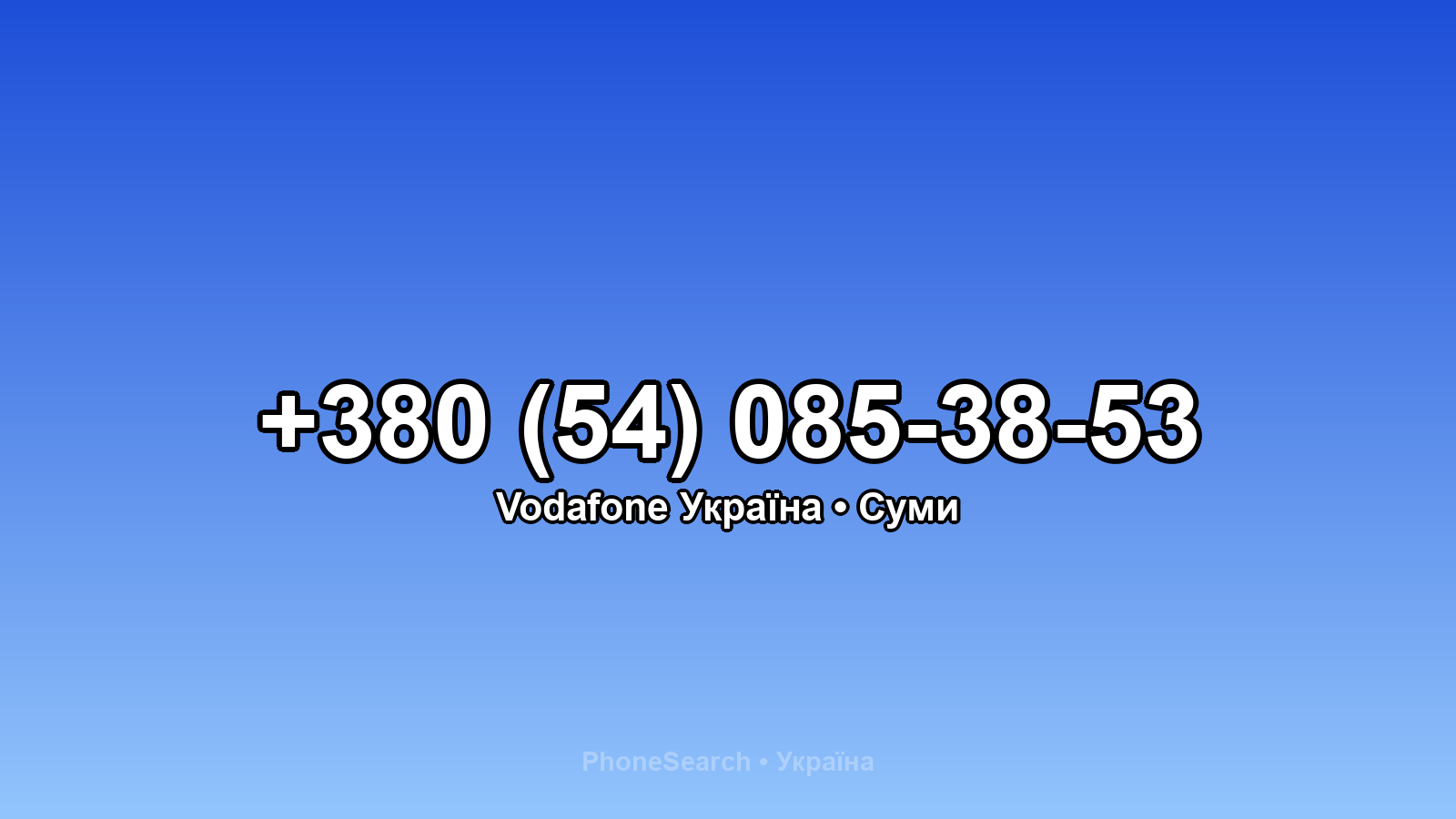 Номер +380 (54) 085-38-53 - вариант 1