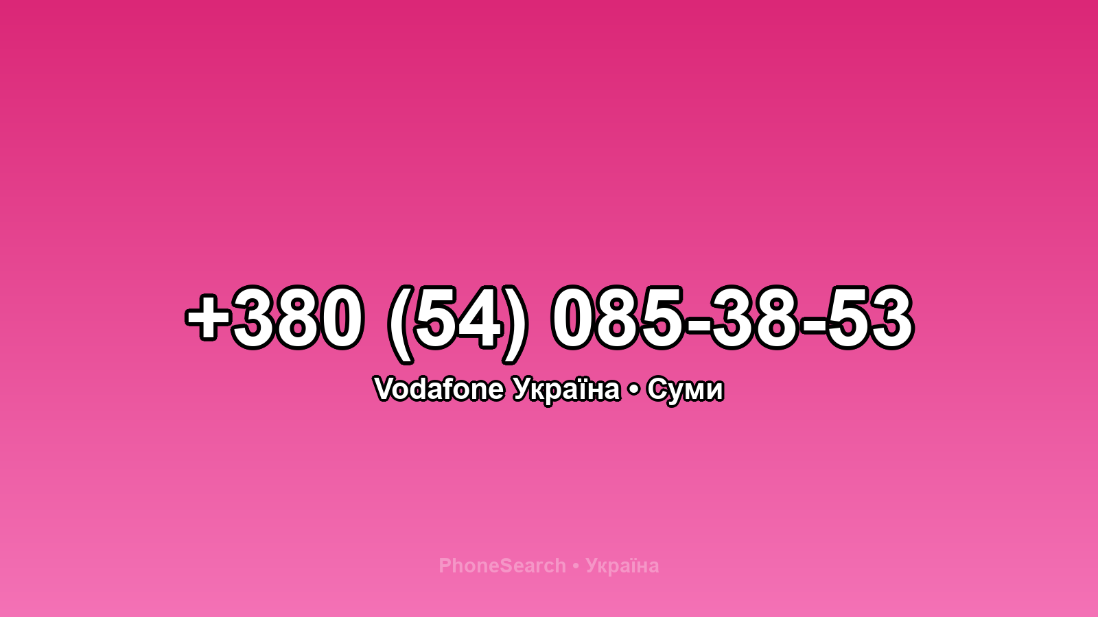Номер +380 (54) 085-38-53 - вариант 2