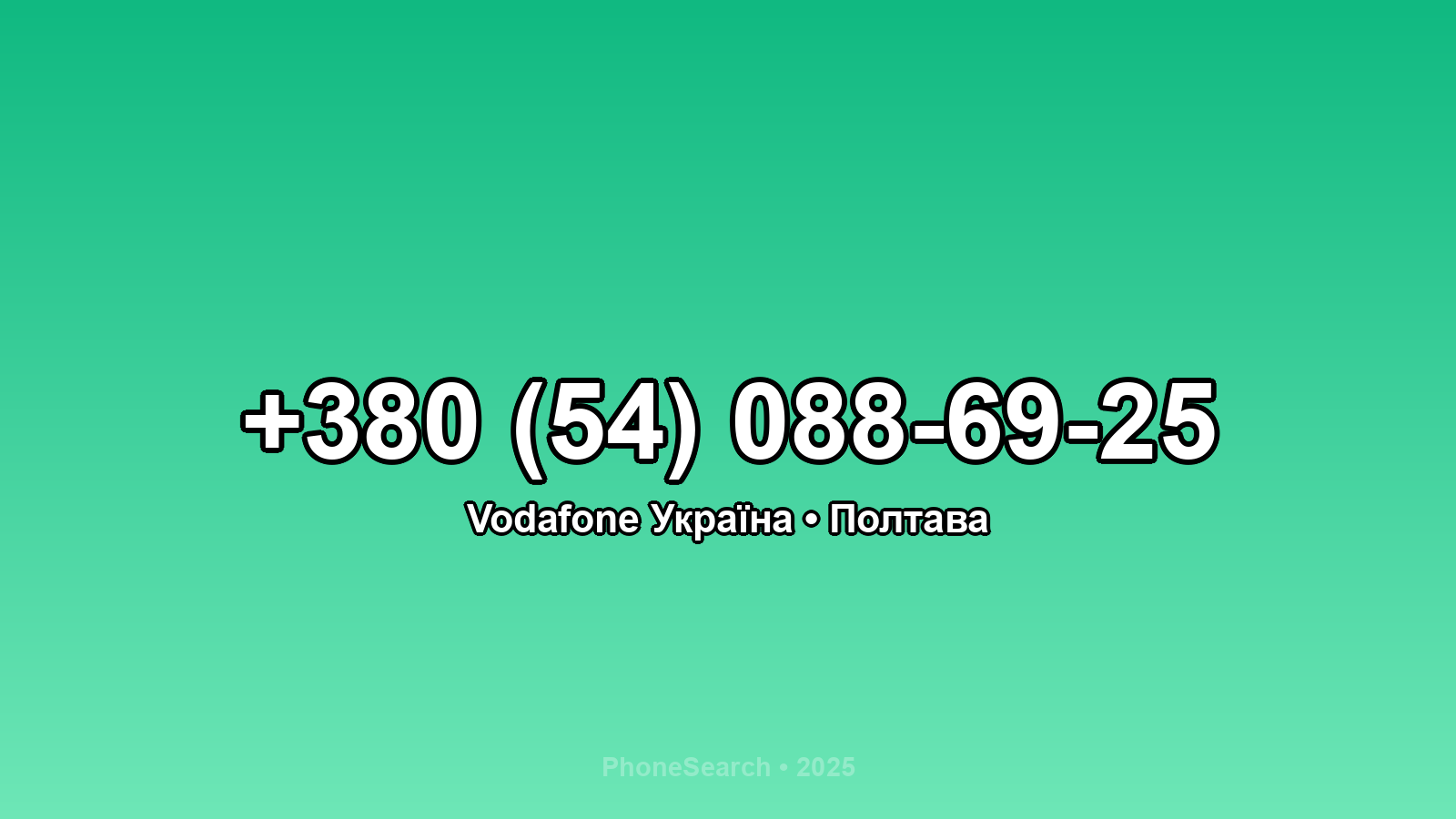 Номер +380 (54) 088-69-25 - вариант 2