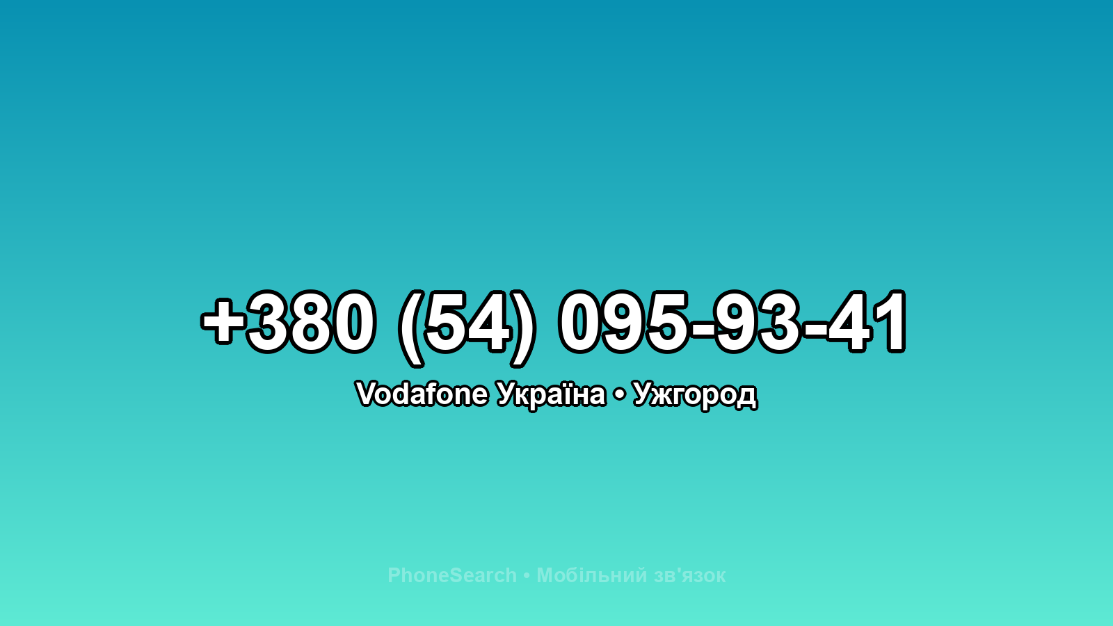 Номер +380 (54) 095-93-41 - вариант 2
