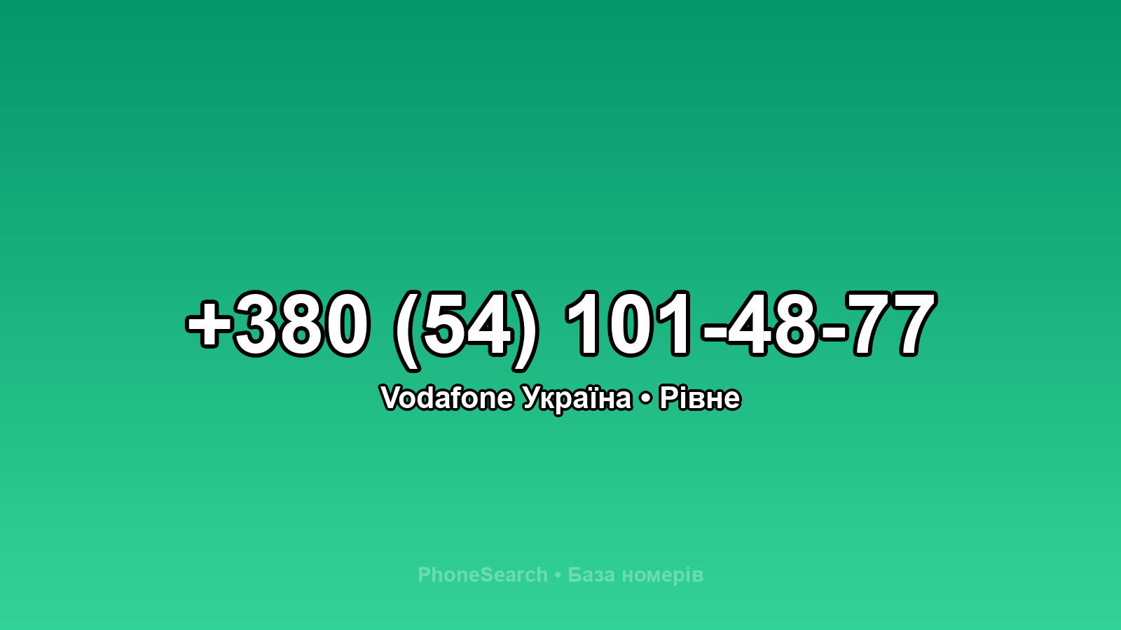Номер +380 (54) 101-48-77 - вариант 2