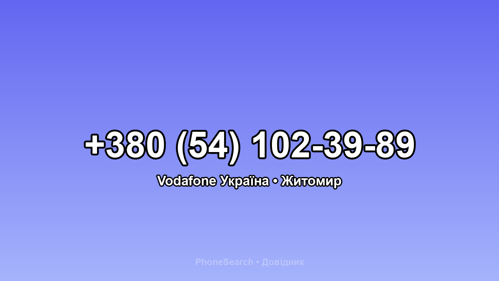 Номер +380 (54) 102-39-89 - вариант 2