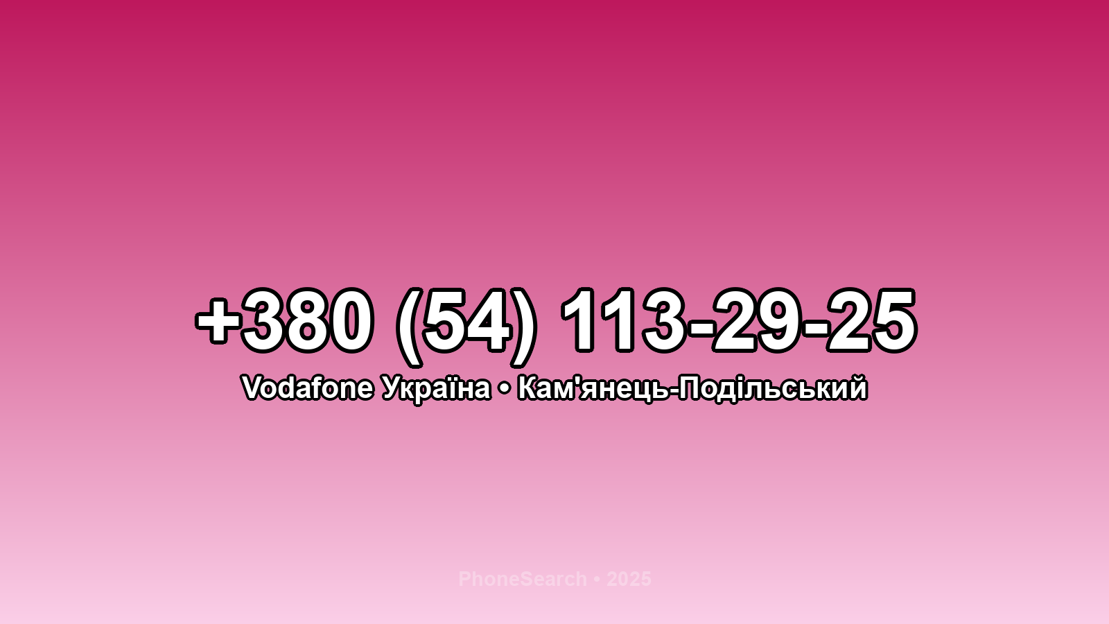 Номер +380 (54) 113-29-25 - вариант 1
