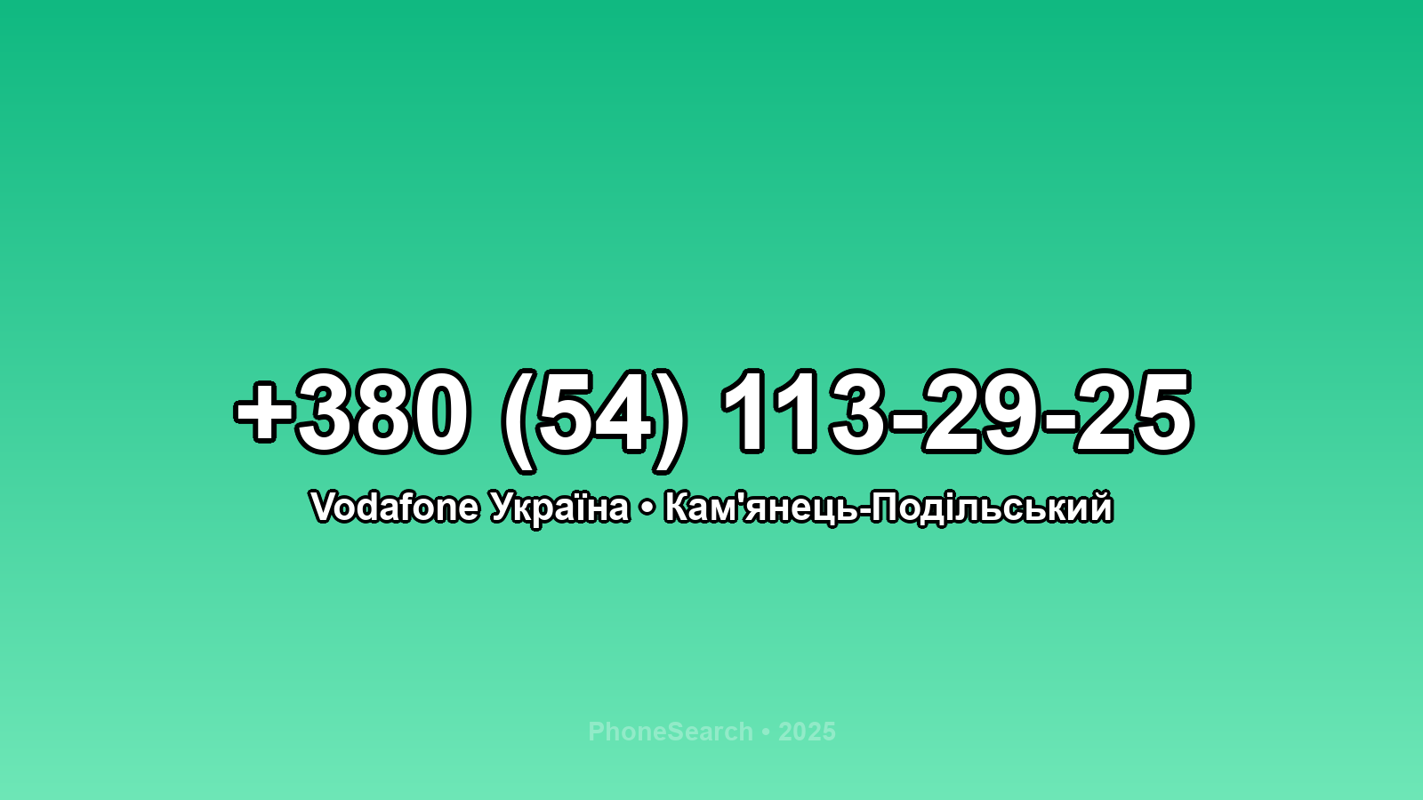 Номер +380 (54) 113-29-25 - вариант 2
