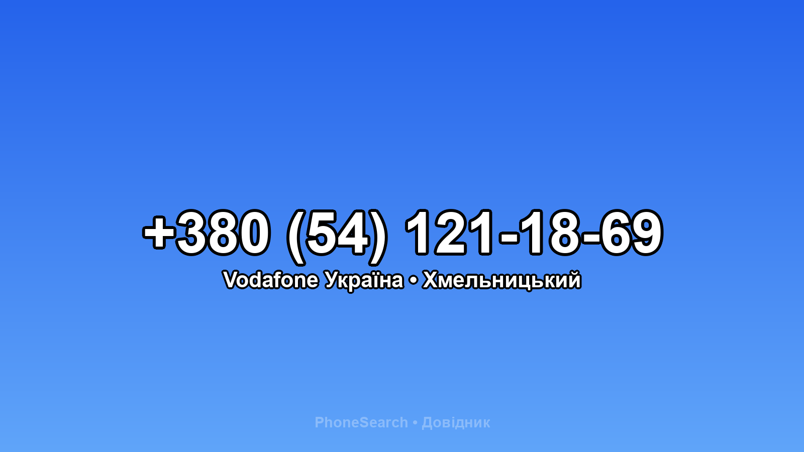 Номер +380 (54) 121-18-69 - вариант 1