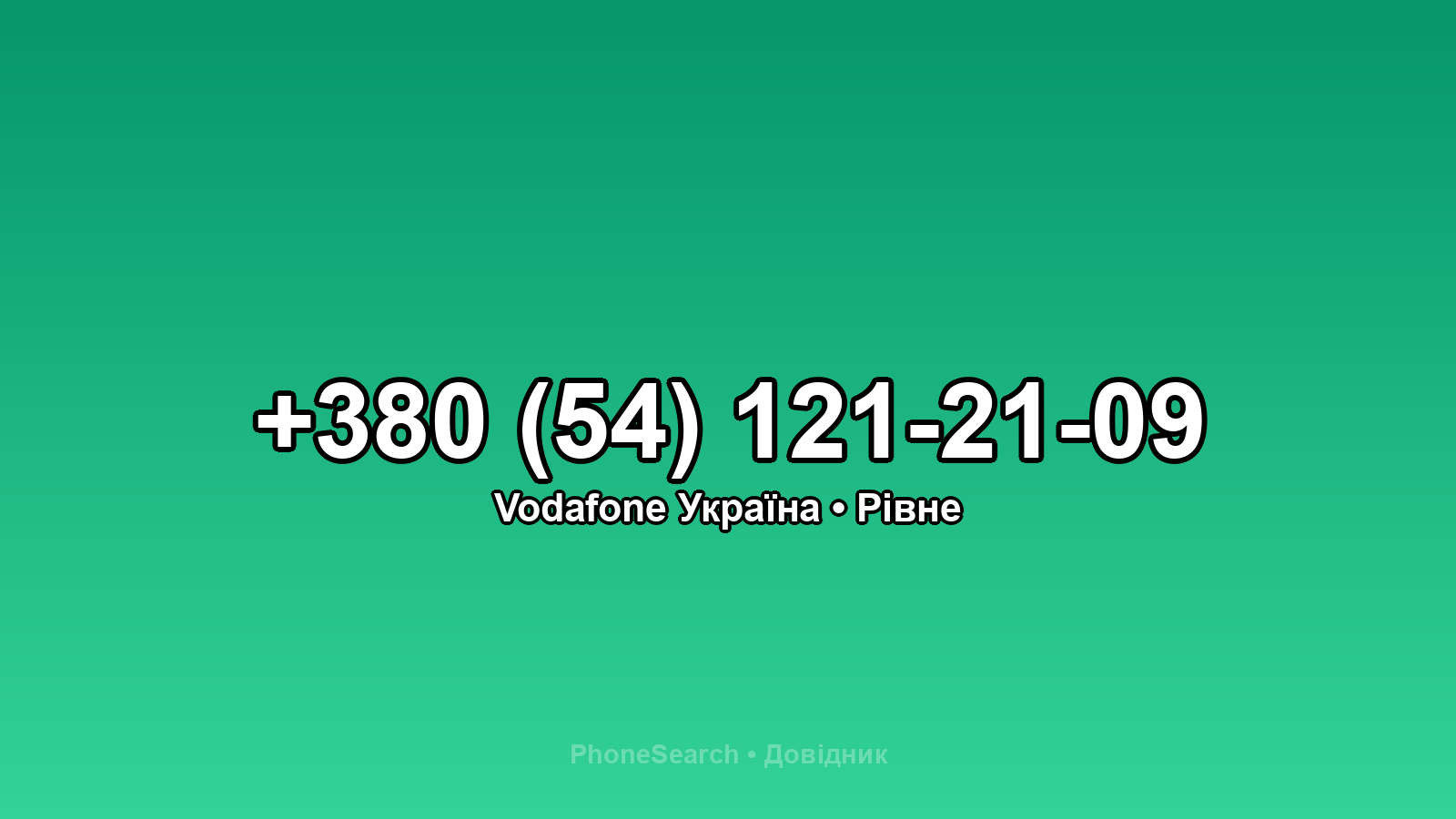 Номер +380 (54) 121-21-09 - вариант 2