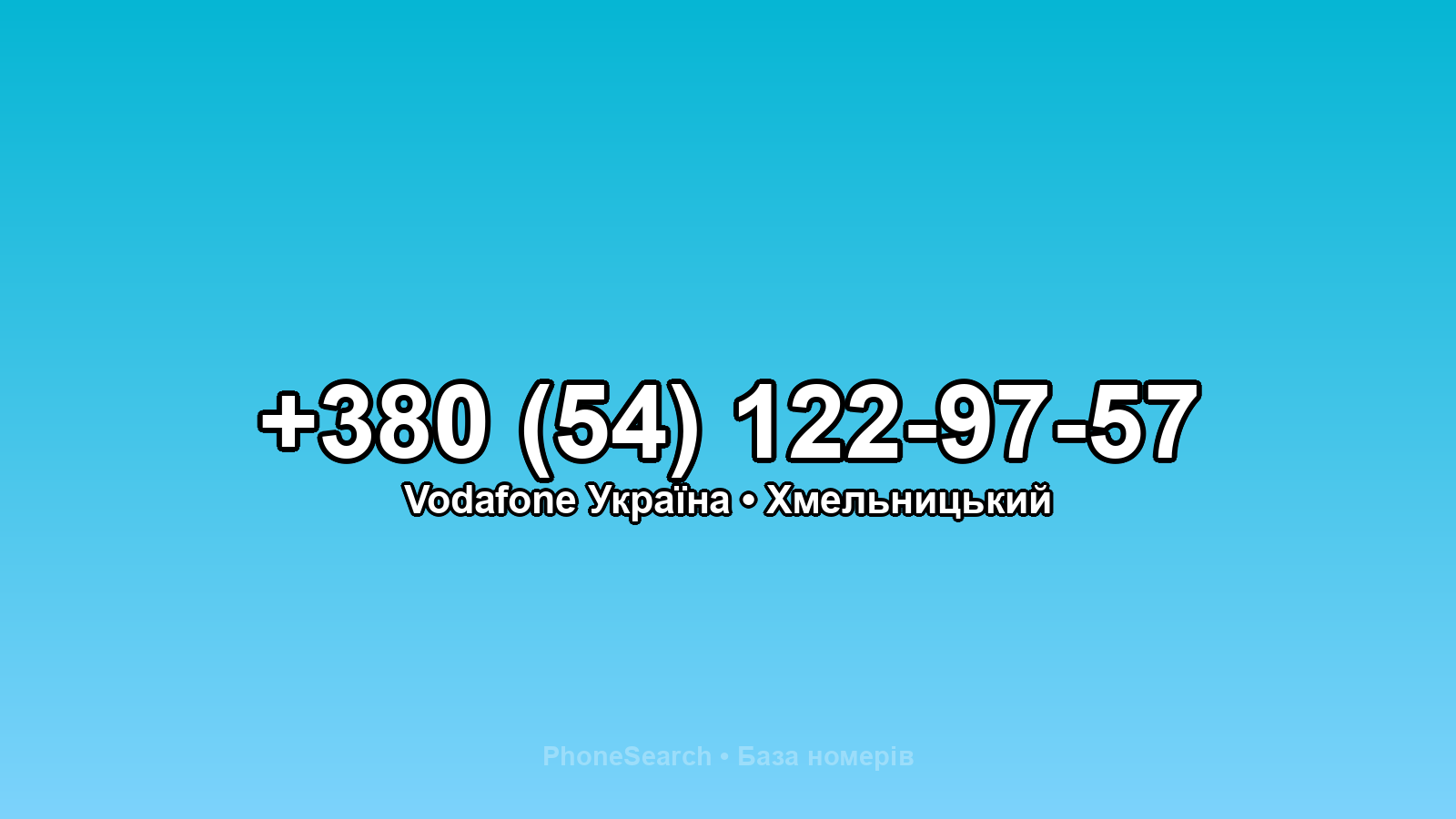 Номер +380 (54) 122-97-57 - вариант 2