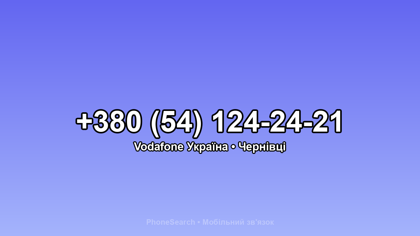 Номер +380 (54) 124-24-21 - вариант 2