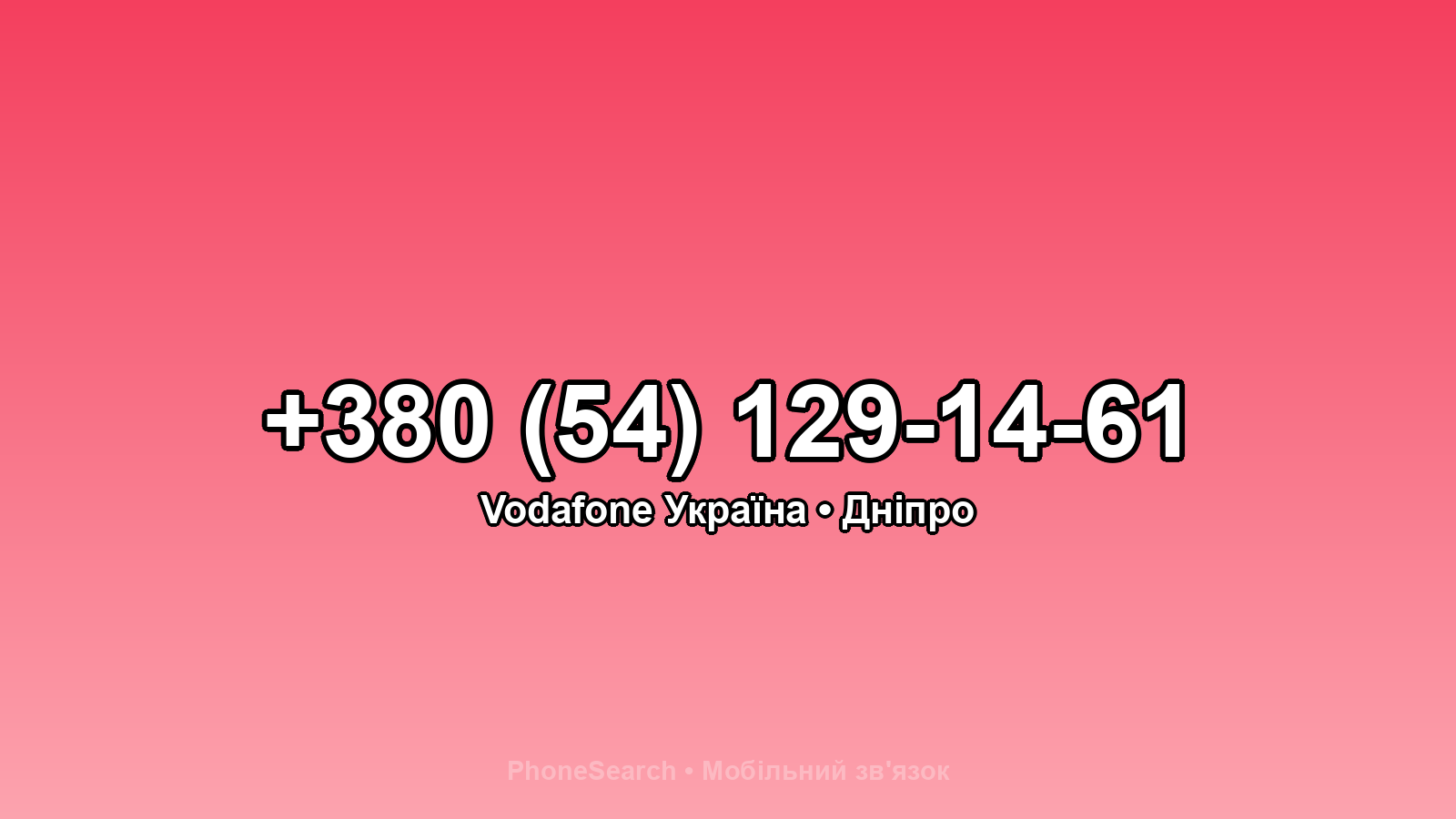 Номер +380 (54) 129-14-61 - вариант 2