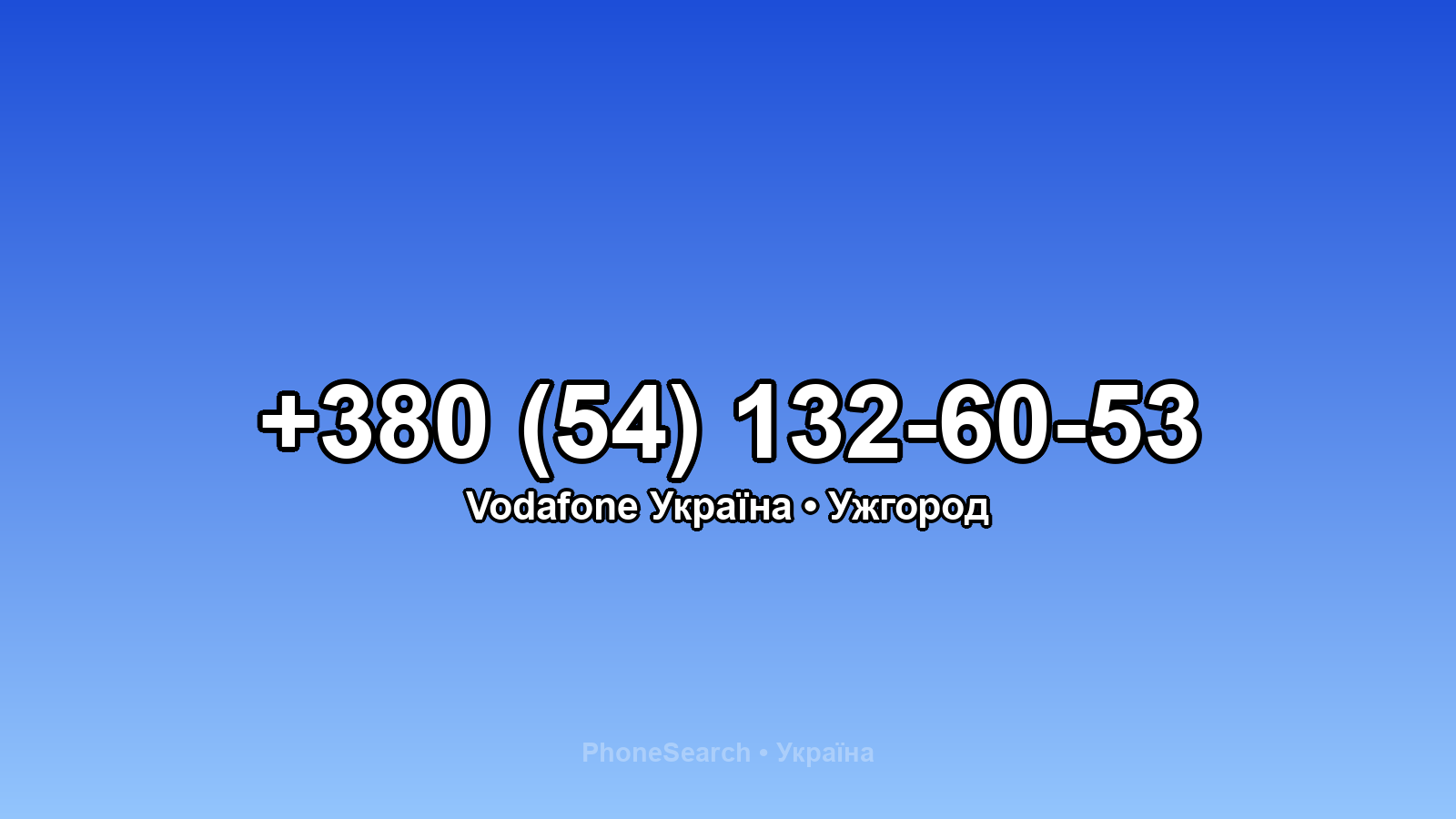 Номер +380 (54) 132-60-53 - вариант 1