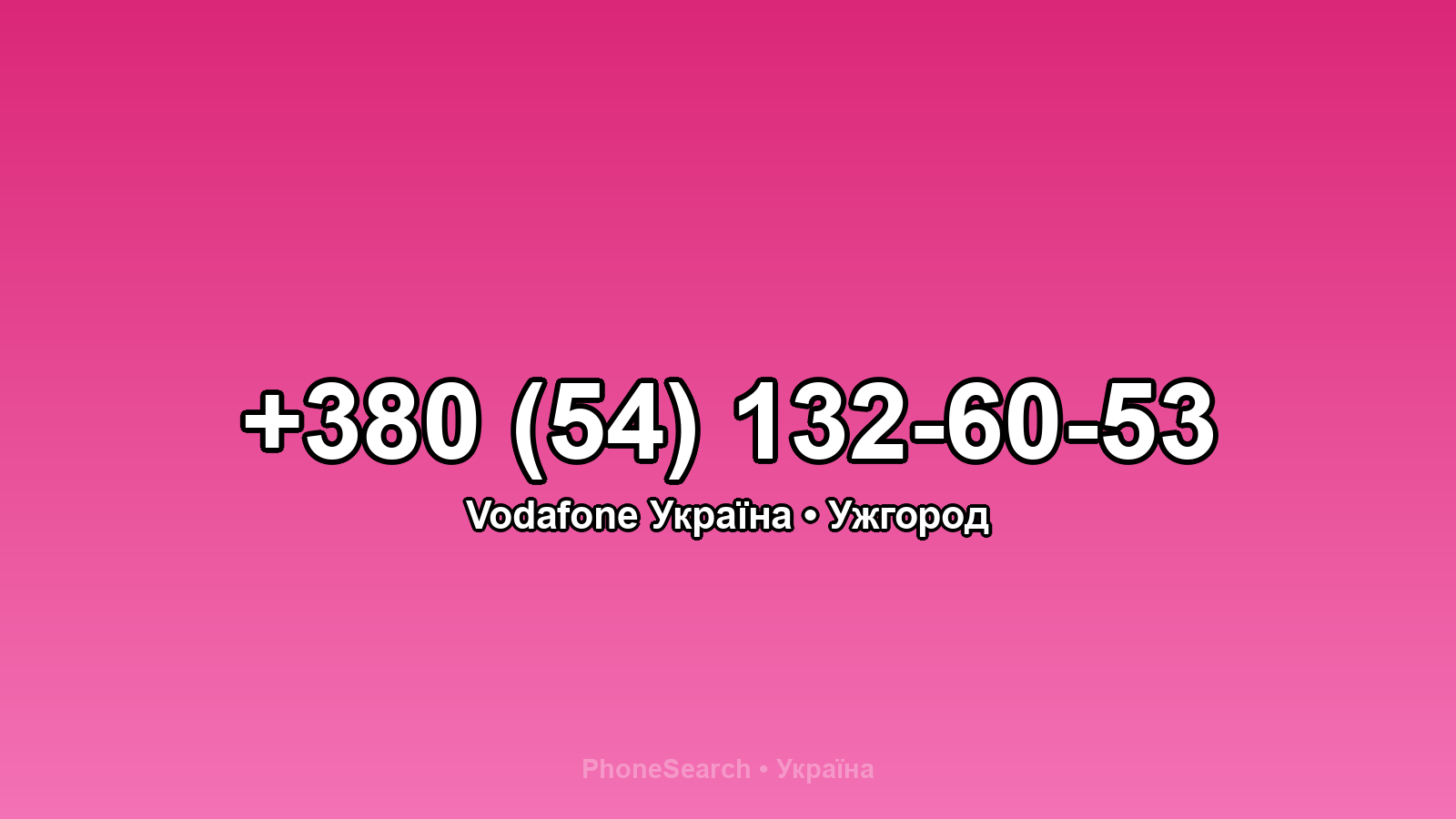 Номер +380 (54) 132-60-53 - вариант 2