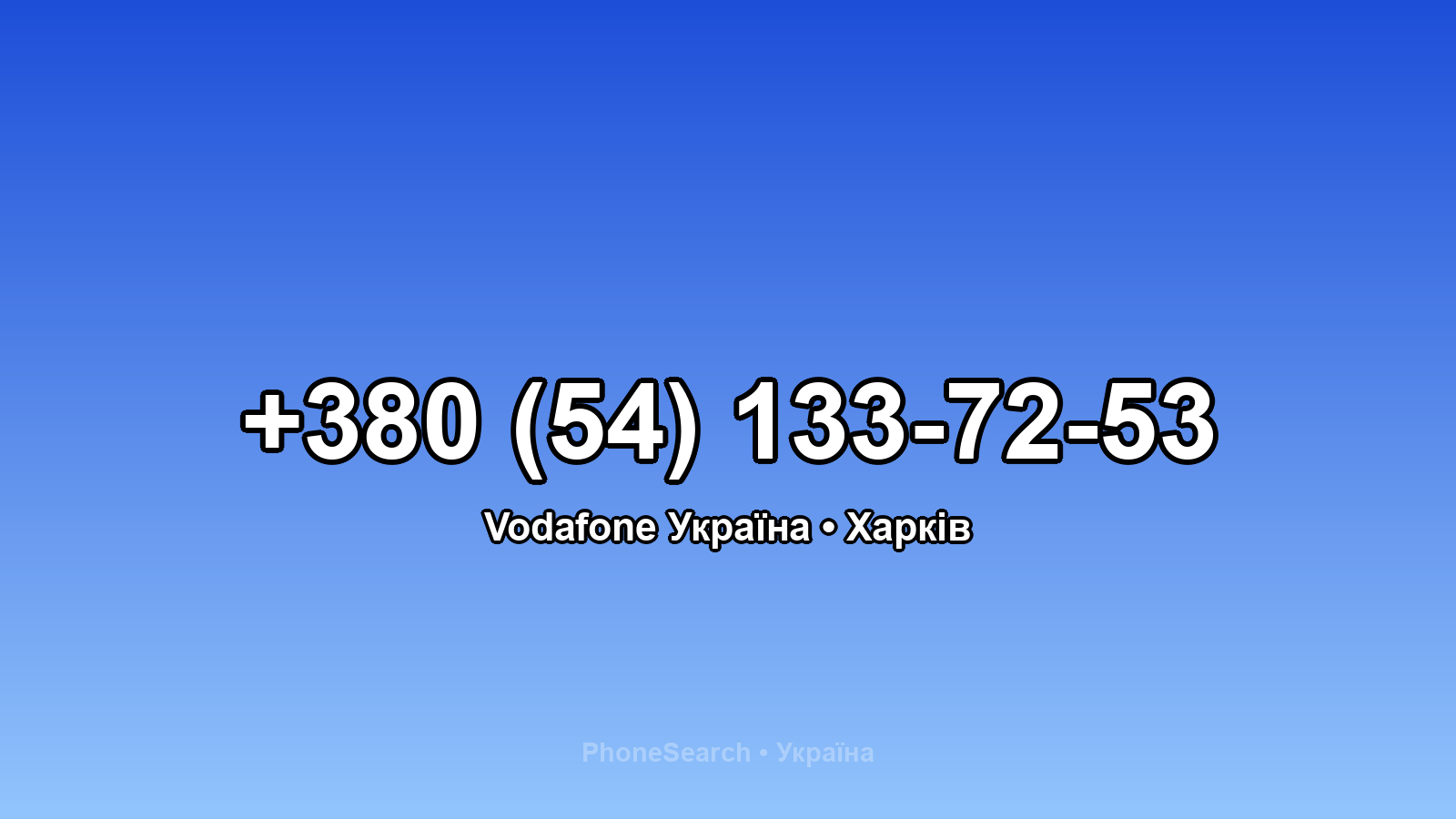 Номер +380 (54) 133-72-53 - вариант 1