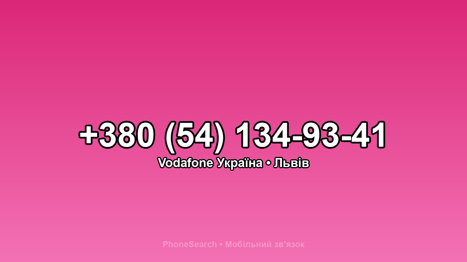 Номер +380 (54) 134-93-41 - вариант 1