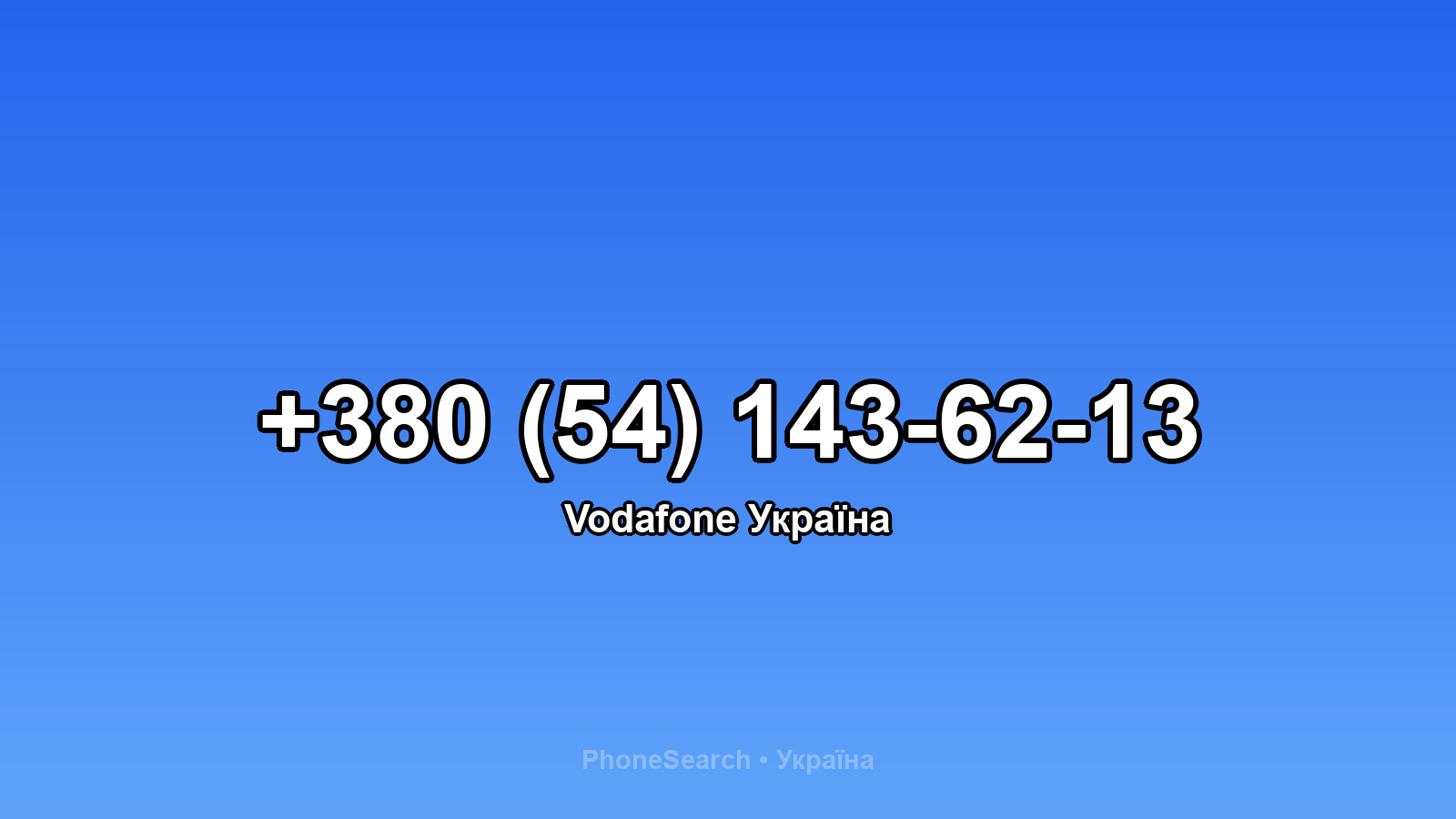 Номер +380 (54) 143-62-13 - вариант 2