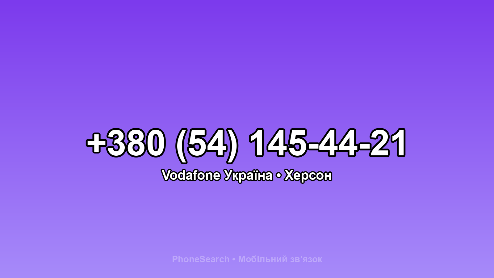 Номер +380 (54) 145-44-21 - вариант 1