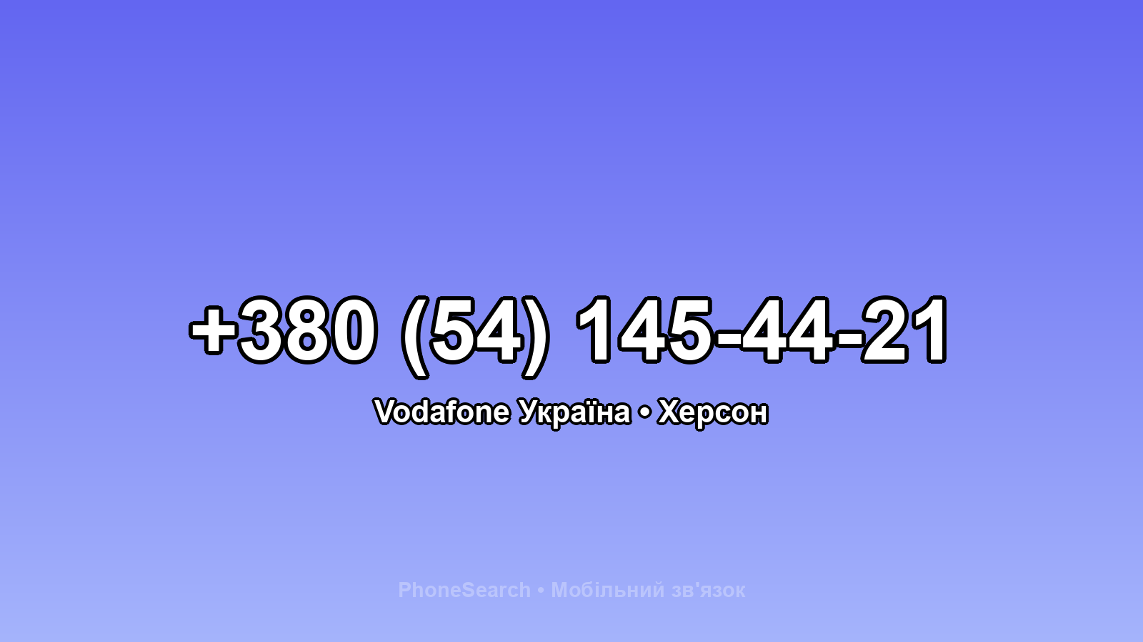 Номер +380 (54) 145-44-21 - вариант 2