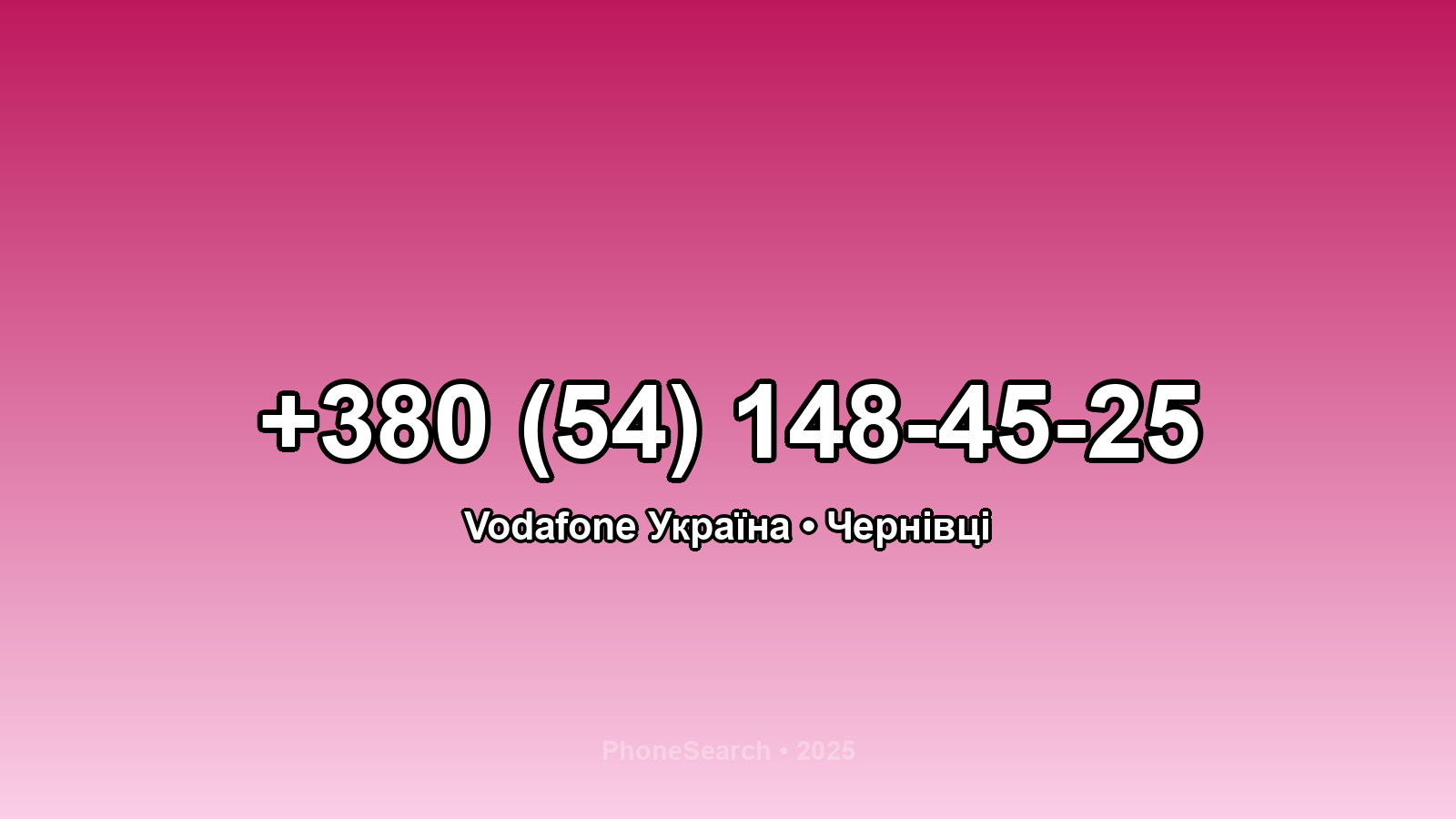 Номер +380 (54) 148-45-25 - вариант 1