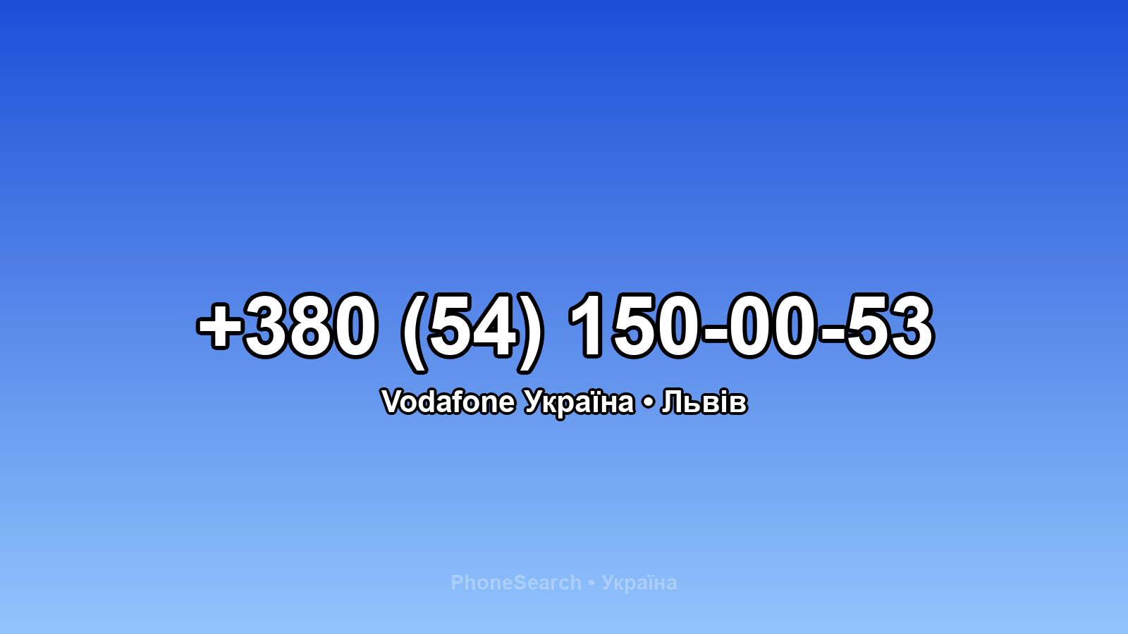 Номер +380 (54) 150-00-53 - вариант 1