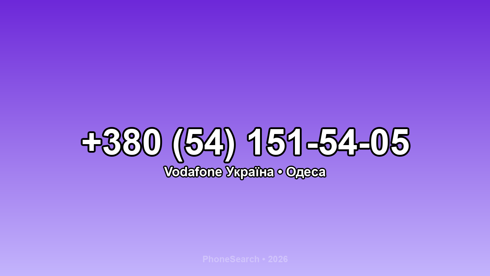 Номер +380 (54) 151-54-05 - вариант 1