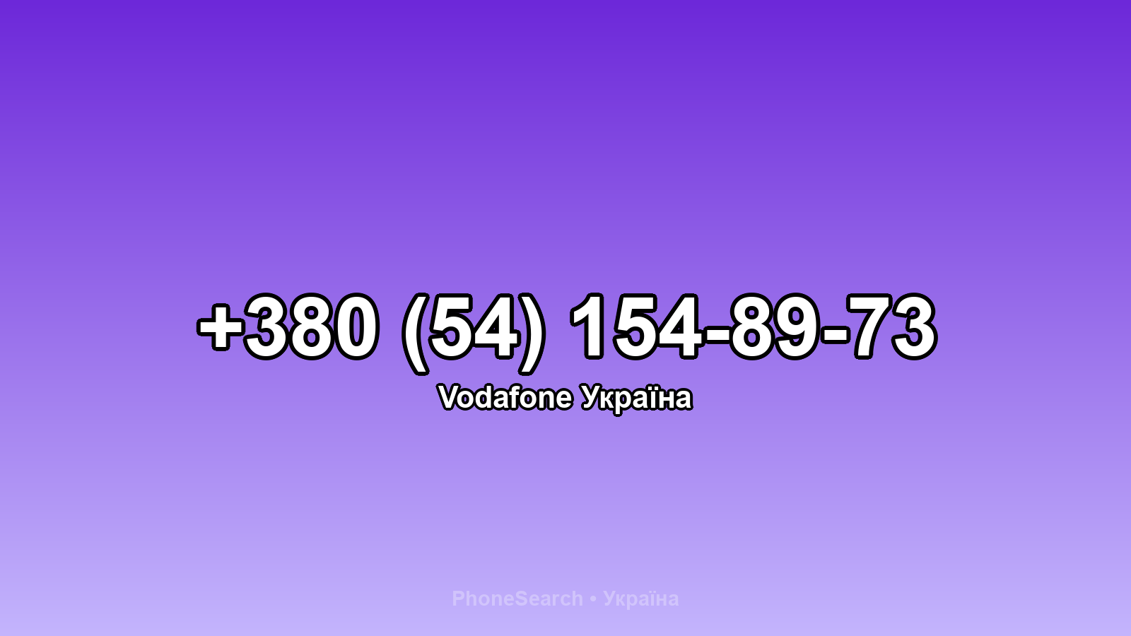 Номер +380 (54) 154-89-73 - вариант 1